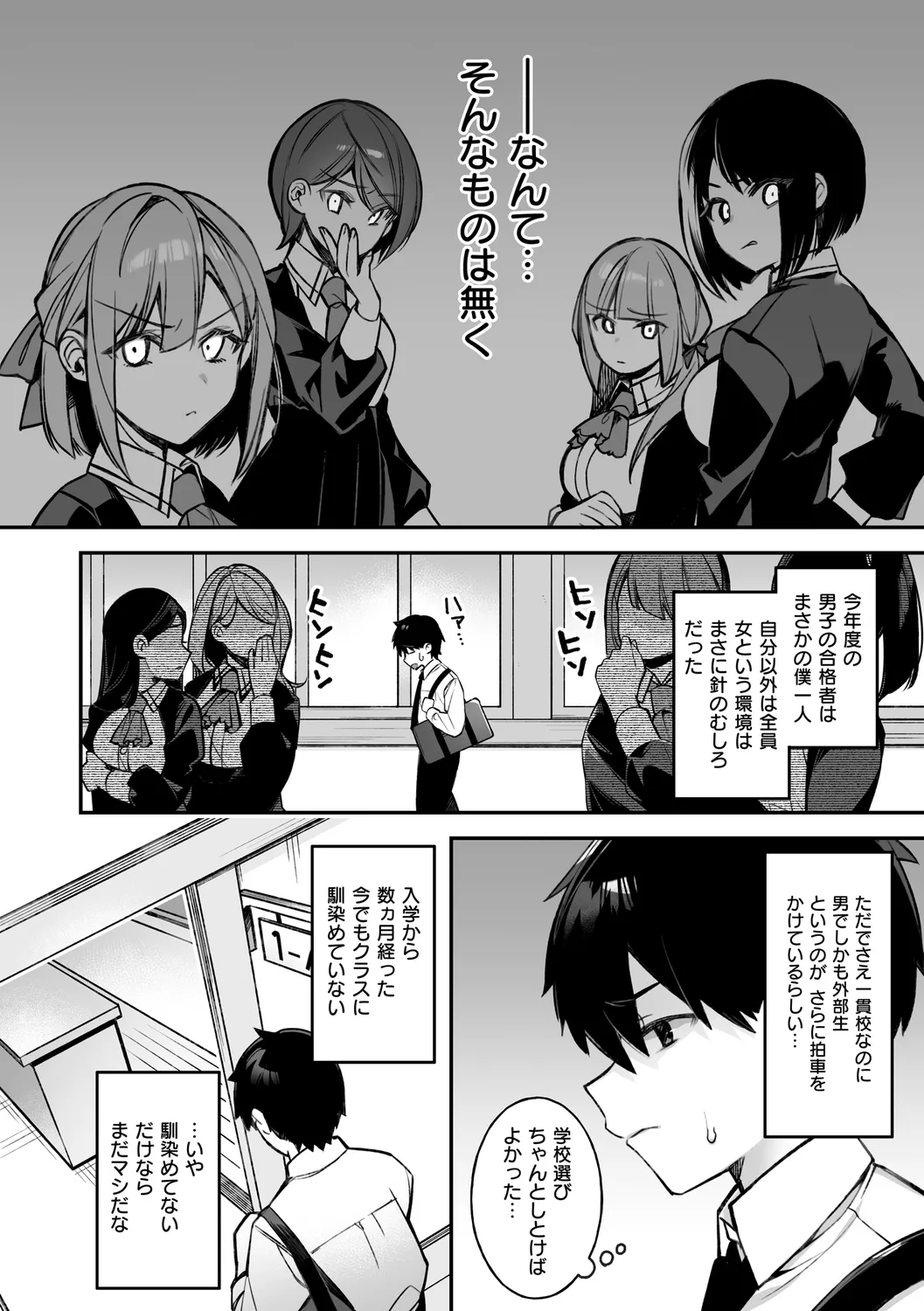 犯され催○ 〜男子1人しかいない学園で性格最悪の女達に犯されまくる〜 page 6 full