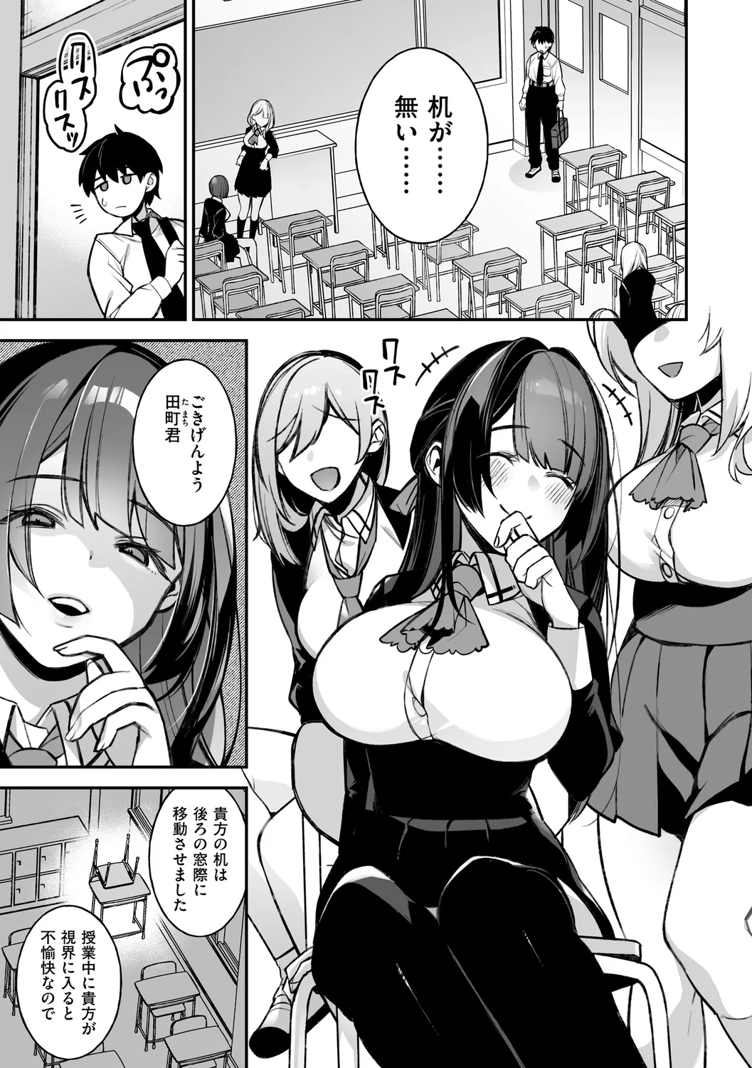 犯され催○ 〜男子1人しかいない学園で性格最悪の女達に犯されまくる〜 page 7 full