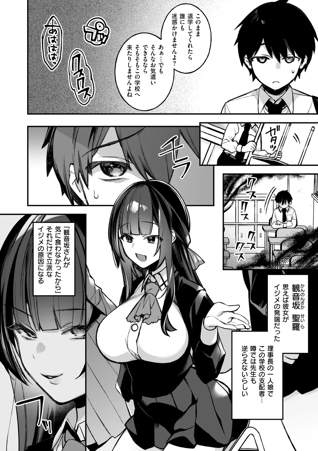 犯され催○ 〜男子1人しかいない学園で性格最悪の女達に犯されまくる〜 page 8 full