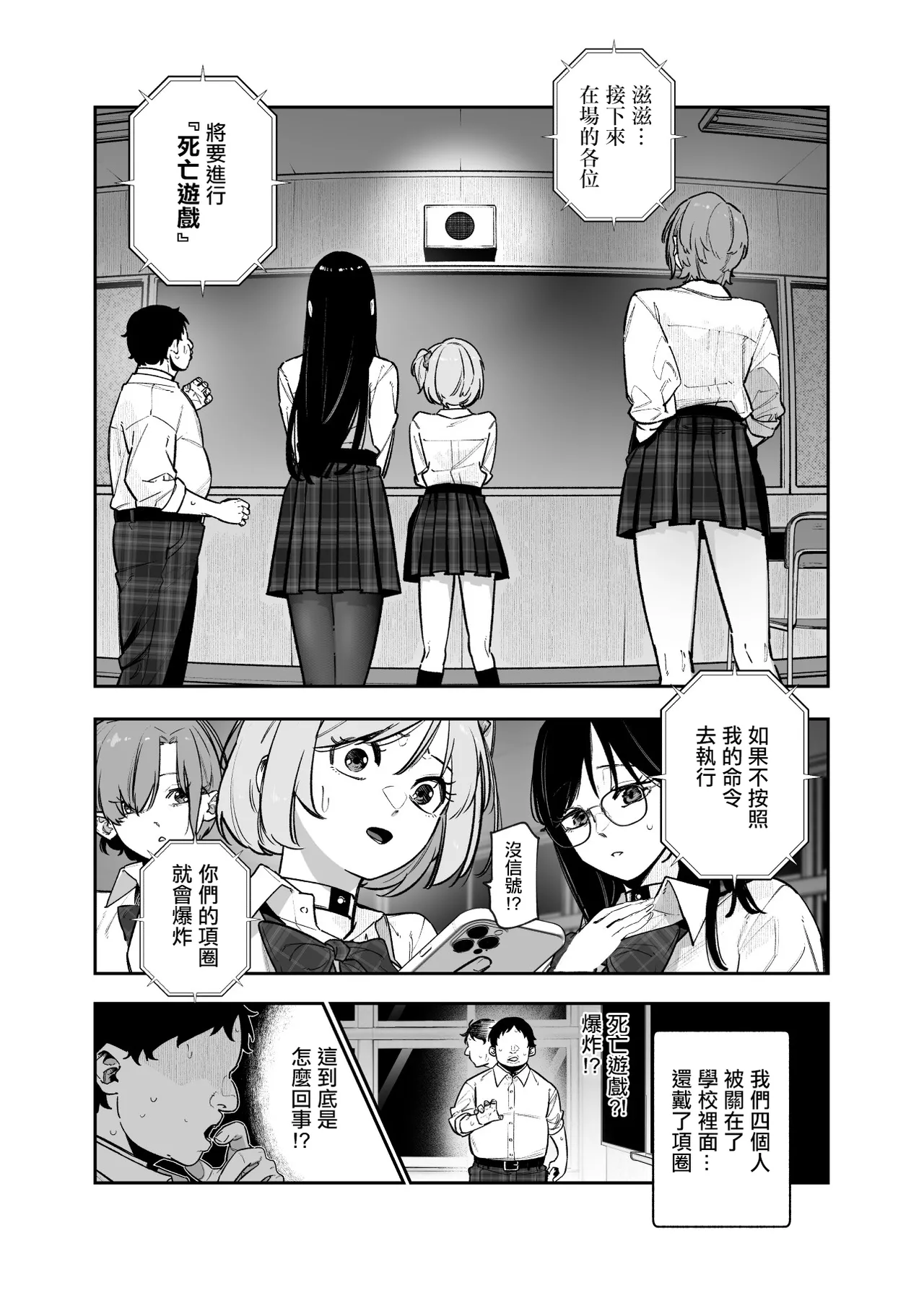 デスゲームだから仕方ないでしょ!?EX1限目 嫌がってんじゃないわよ!?いやオレは別に嫌がってない件 page 4 full