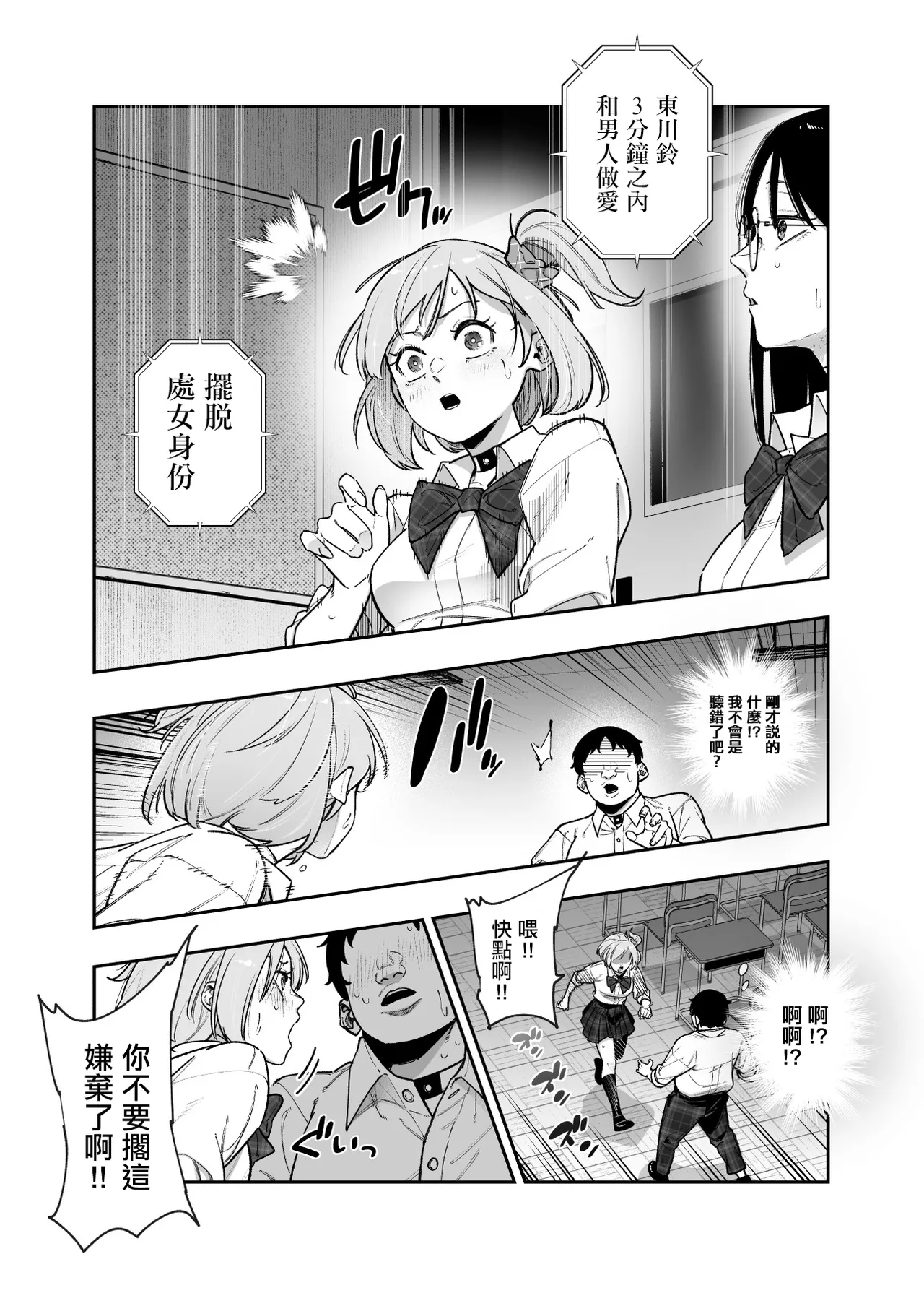 デスゲームだから仕方ないでしょ!?EX1限目 嫌がってんじゃないわよ!?いやオレは別に嫌がってない件 page 7 full