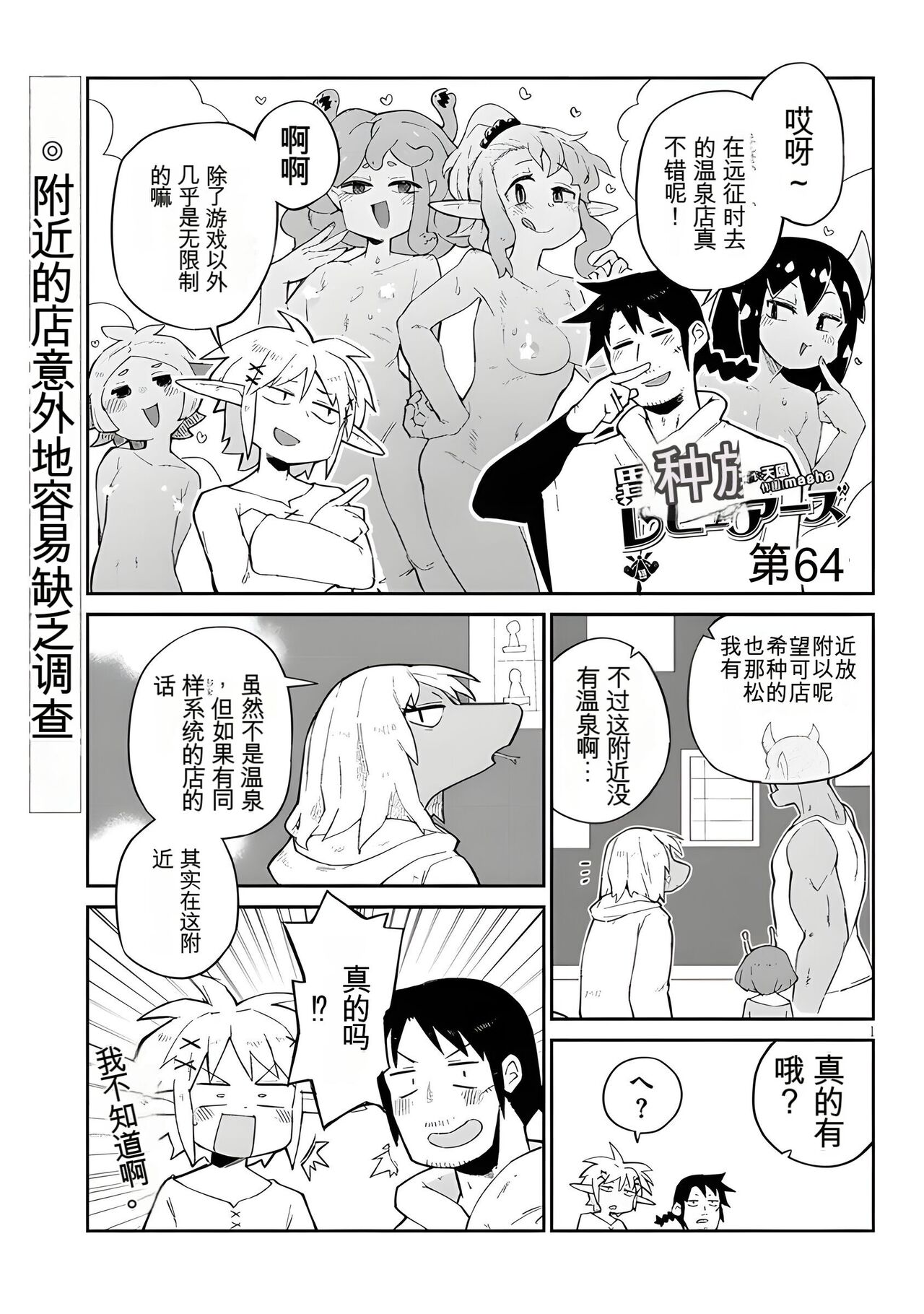 异种族风俗娘评鉴指南 64 page 1 full