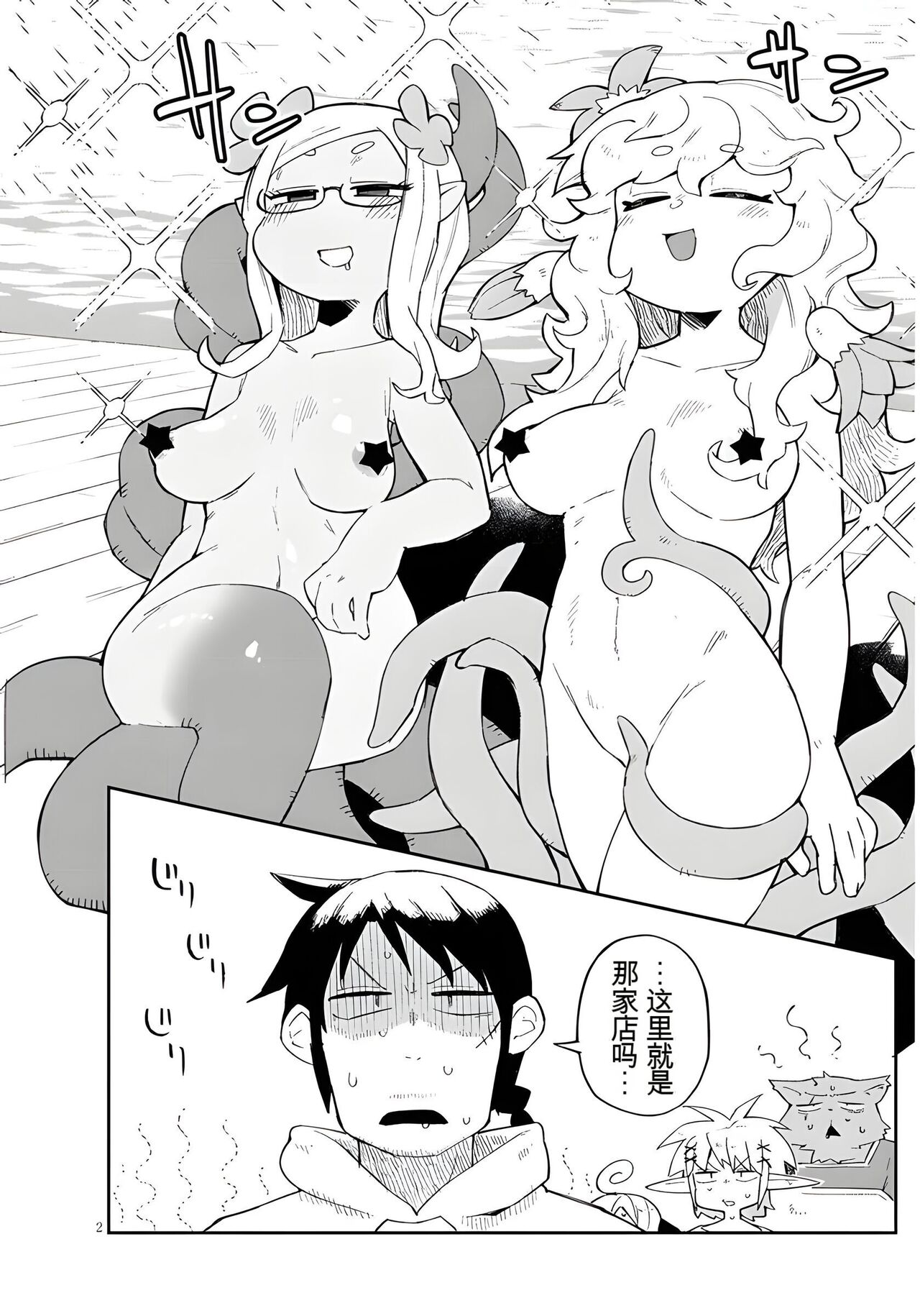 异种族风俗娘评鉴指南 64 page 2 full