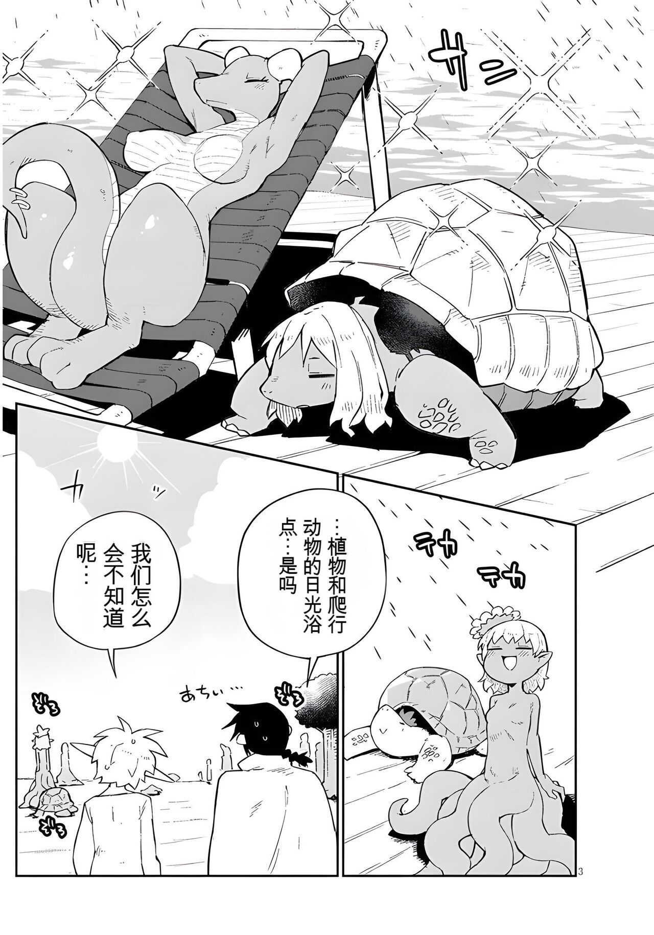 异种族风俗娘评鉴指南 64 page 3 full