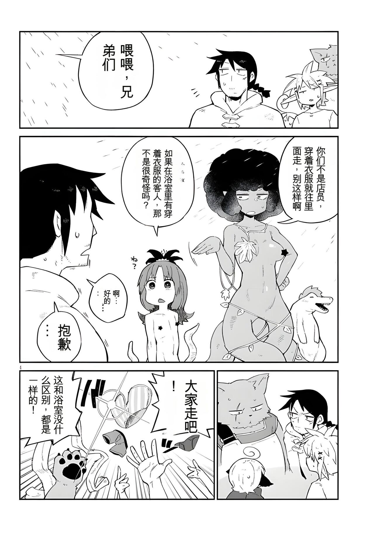 异种族风俗娘评鉴指南 64 page 4 full