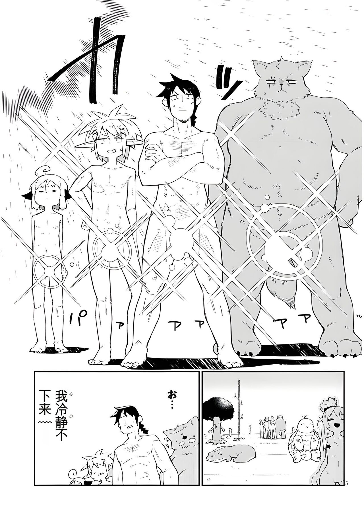 异种族风俗娘评鉴指南 64 page 5 full