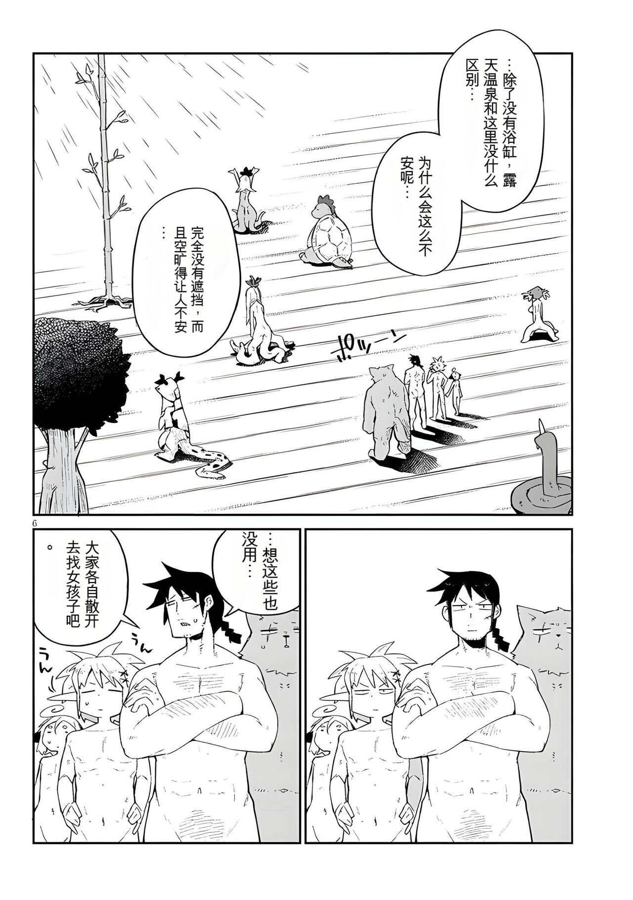 异种族风俗娘评鉴指南 64 page 6 full