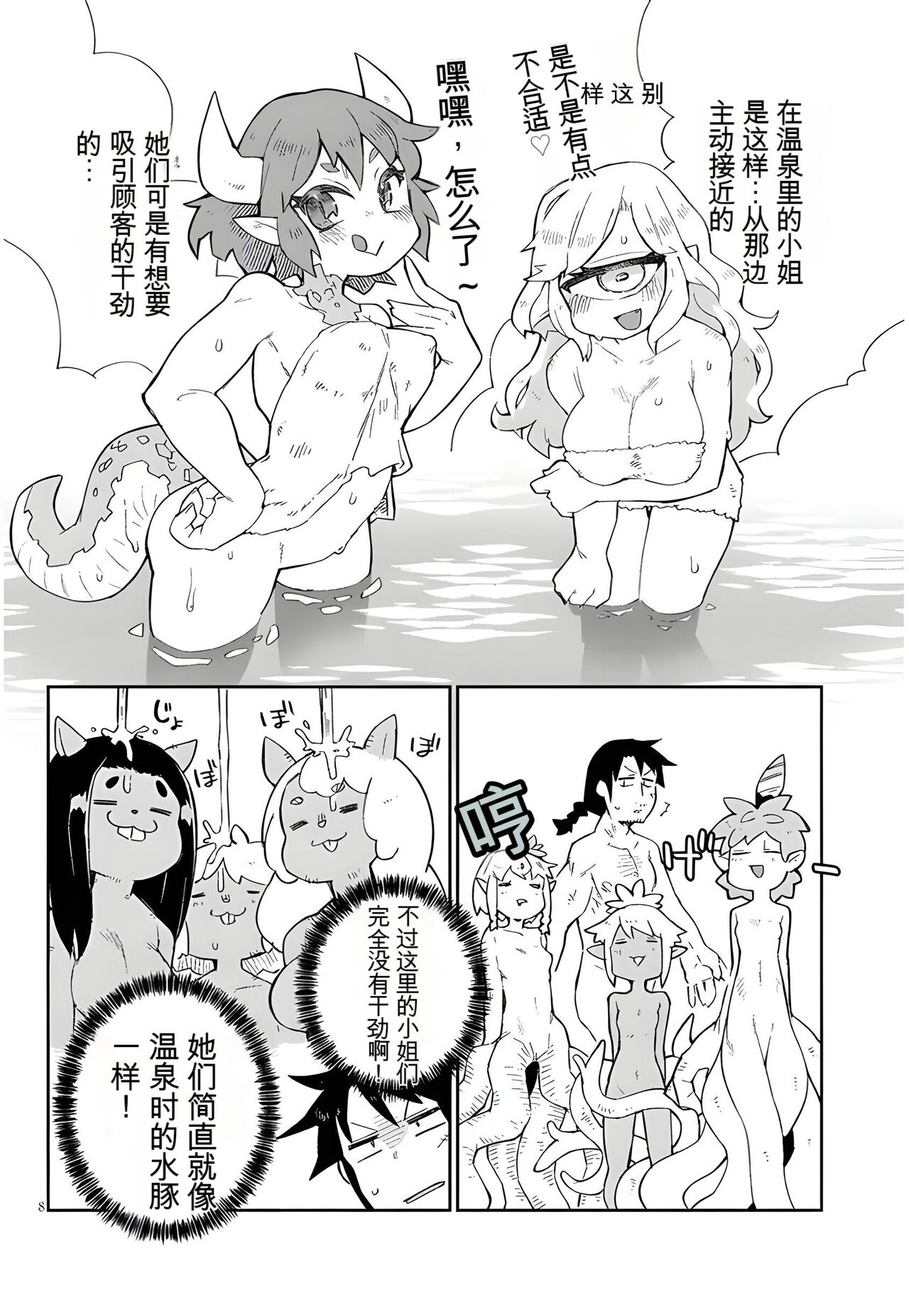 异种族风俗娘评鉴指南 64 page 8 full