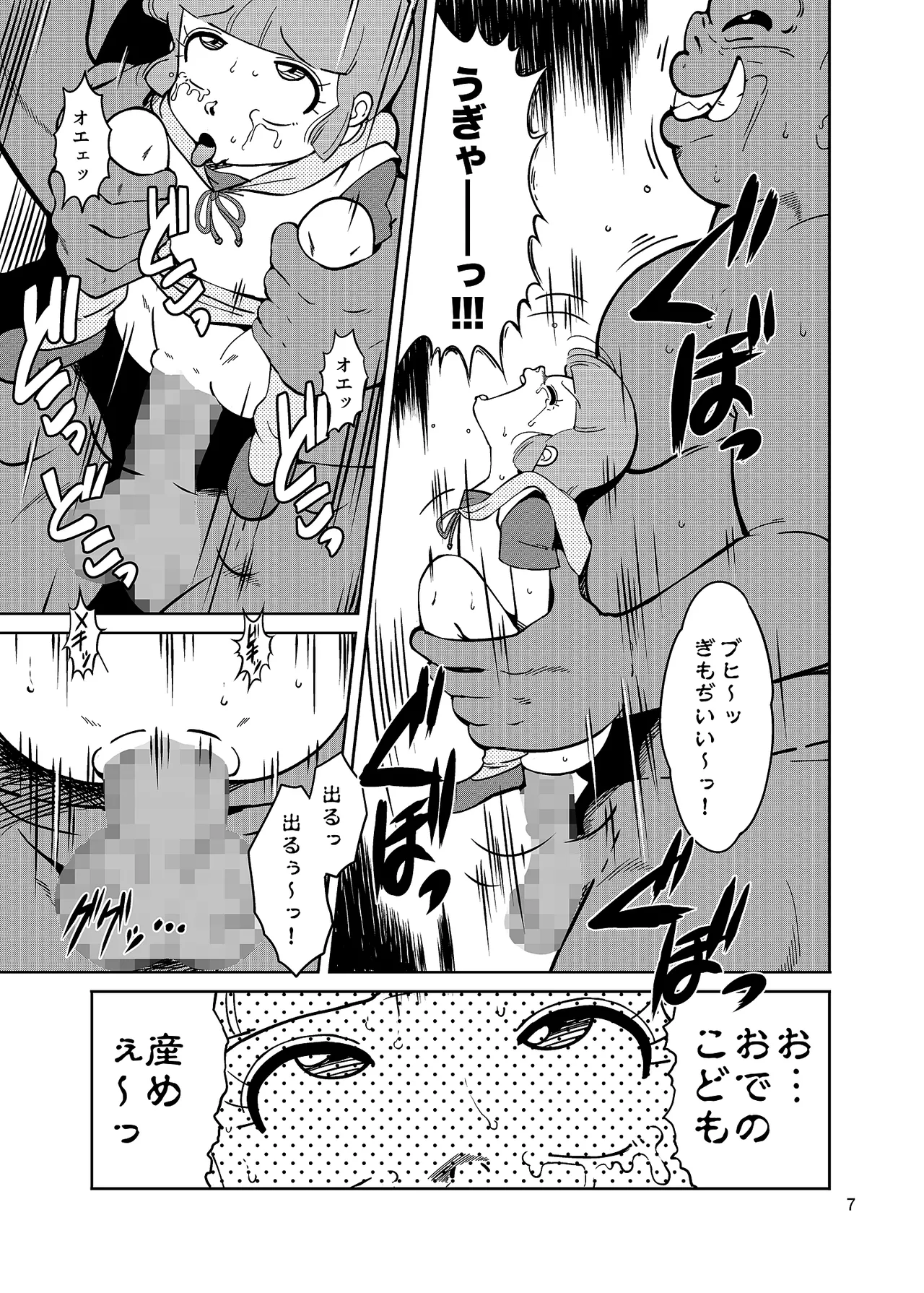 Pierrot Mahou Shoujo vs Youkai Gundan Dai Makyou page 7 full