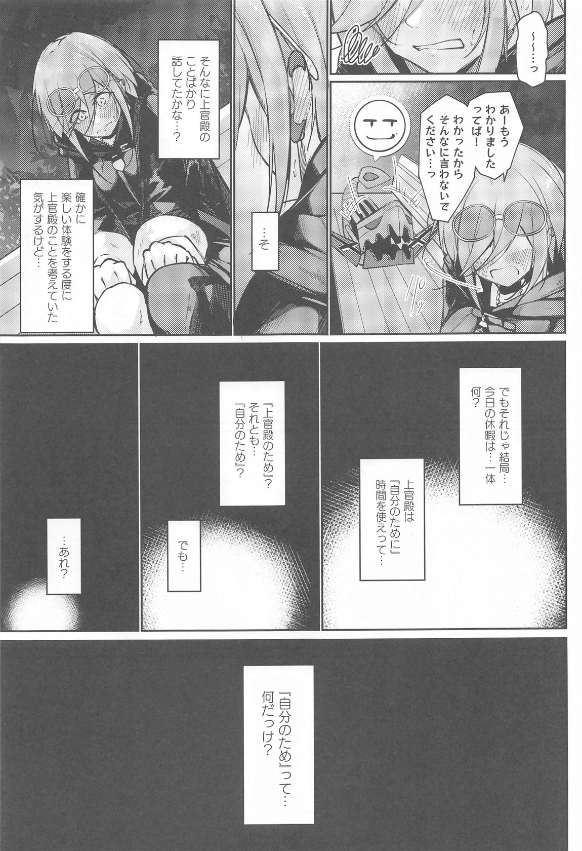Anata no Nozomu Watashi ni… page 6 full