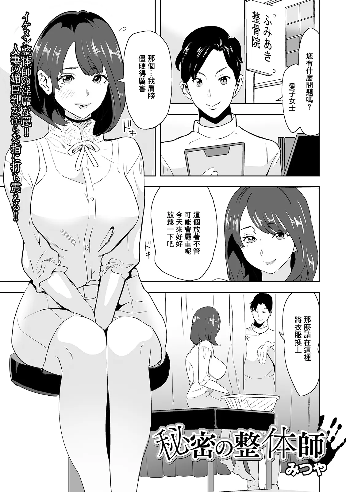 秘密の整体師 page 1 full