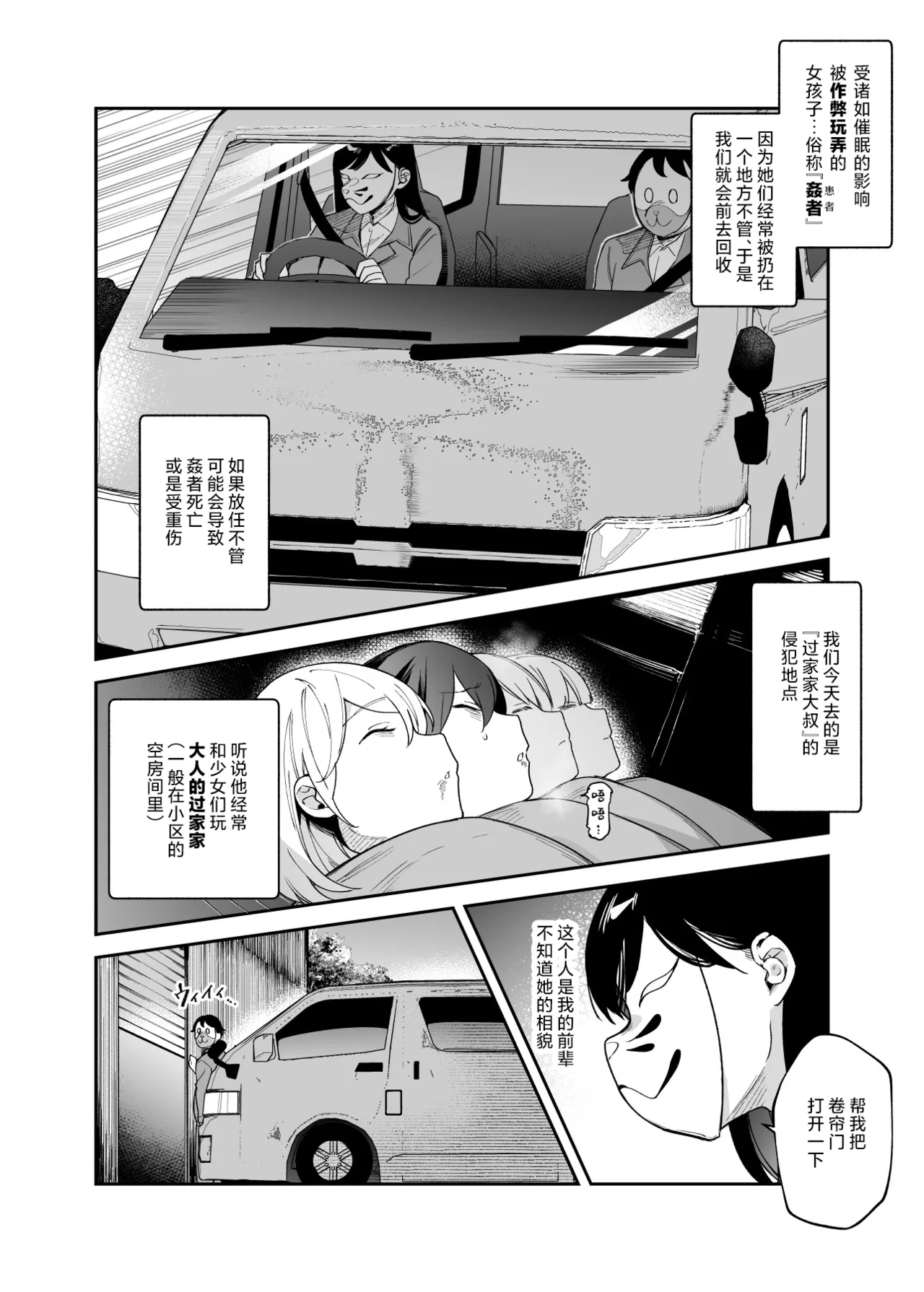 Cheat Item Kanrikyoku no Oshigoto EX Sanzan Yarareta Ato Dashi Douse Zenbu Wasureru kara Higaisha Tsumamigui Shitemo Ii yo ne | 作弊道具管理局的工作EX 都已经被干个够了、反正之后全都会忘记、那么我偷偷享用被害者也没事吧 page 10 full