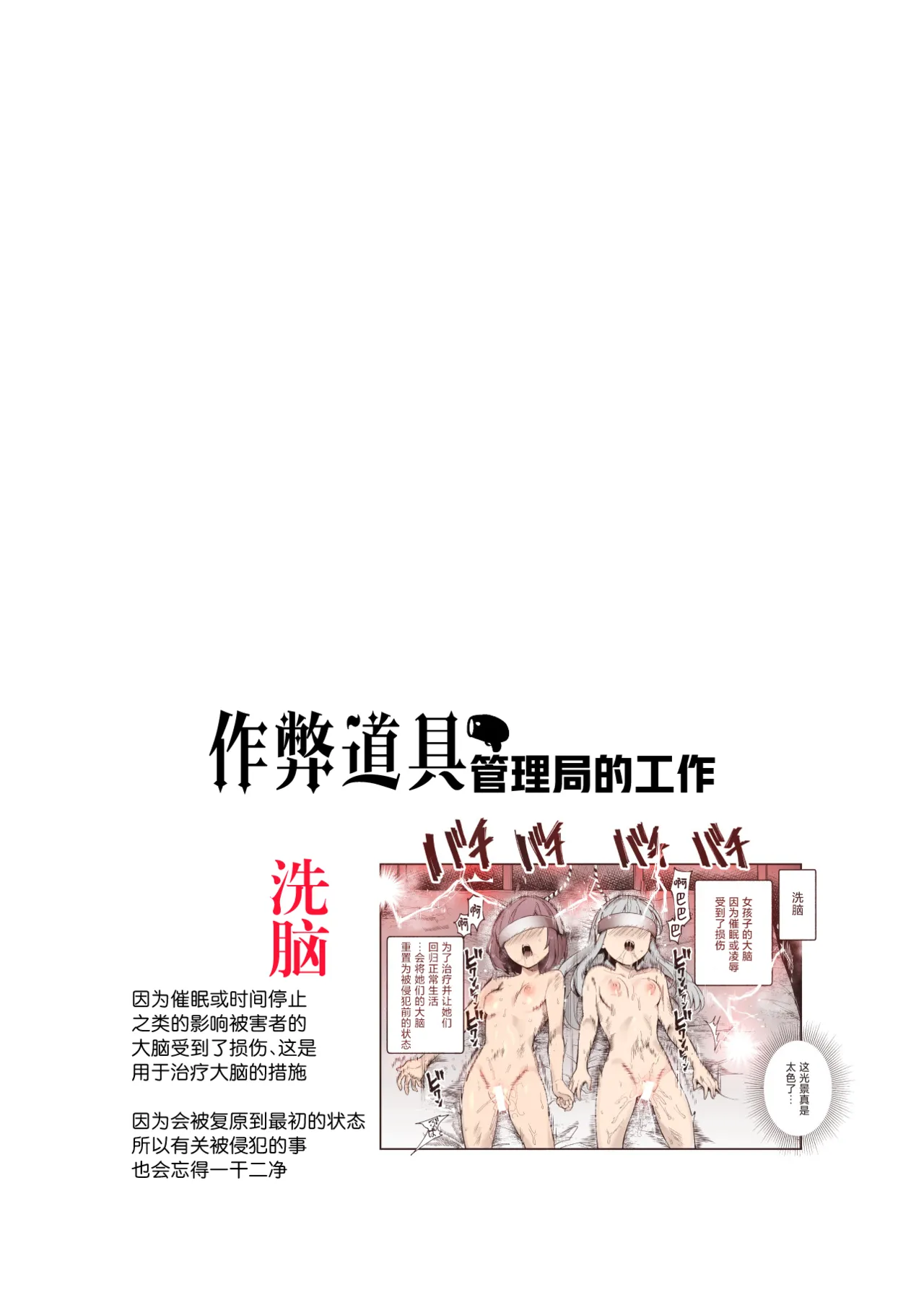 Cheat Item Kanrikyoku no Oshigoto EX Sanzan Yarareta Ato Dashi Douse Zenbu Wasureru kara Higaisha Tsumamigui Shitemo Ii yo ne | 作弊道具管理局的工作EX 都已经被干个够了、反正之后全都会忘记、那么我偷偷享用被害者也没事吧 page 3 full