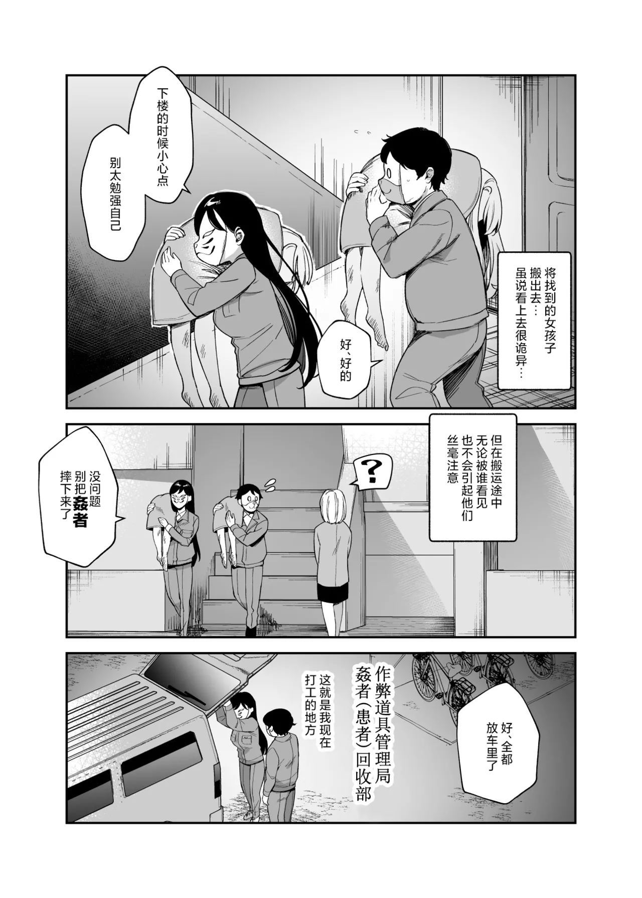 Cheat Item Kanrikyoku no Oshigoto EX Sanzan Yarareta Ato Dashi Douse Zenbu Wasureru kara Higaisha Tsumamigui Shitemo Ii yo ne | 作弊道具管理局的工作EX 都已经被干个够了、反正之后全都会忘记、那么我偷偷享用被害者也没事吧 page 9 full