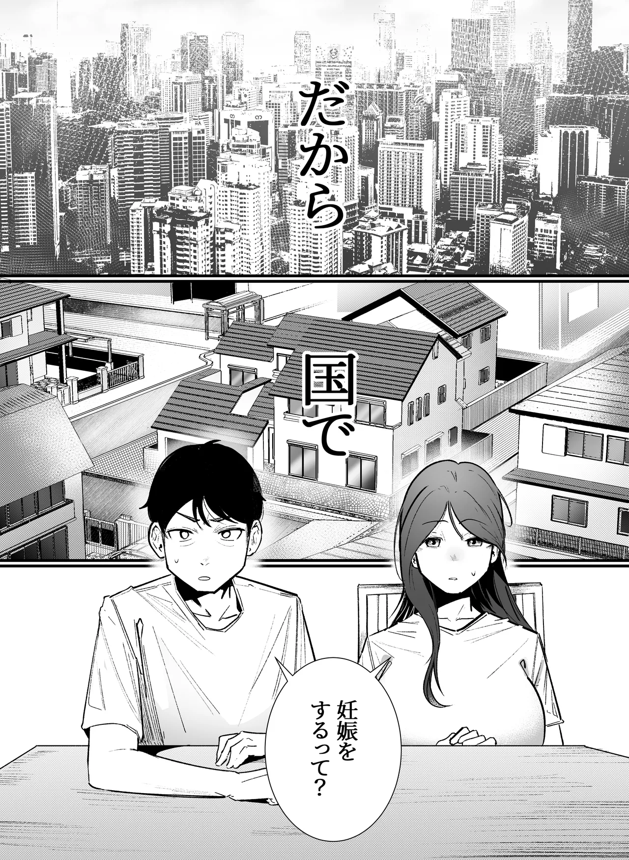 妊娠管理府 page 3 full