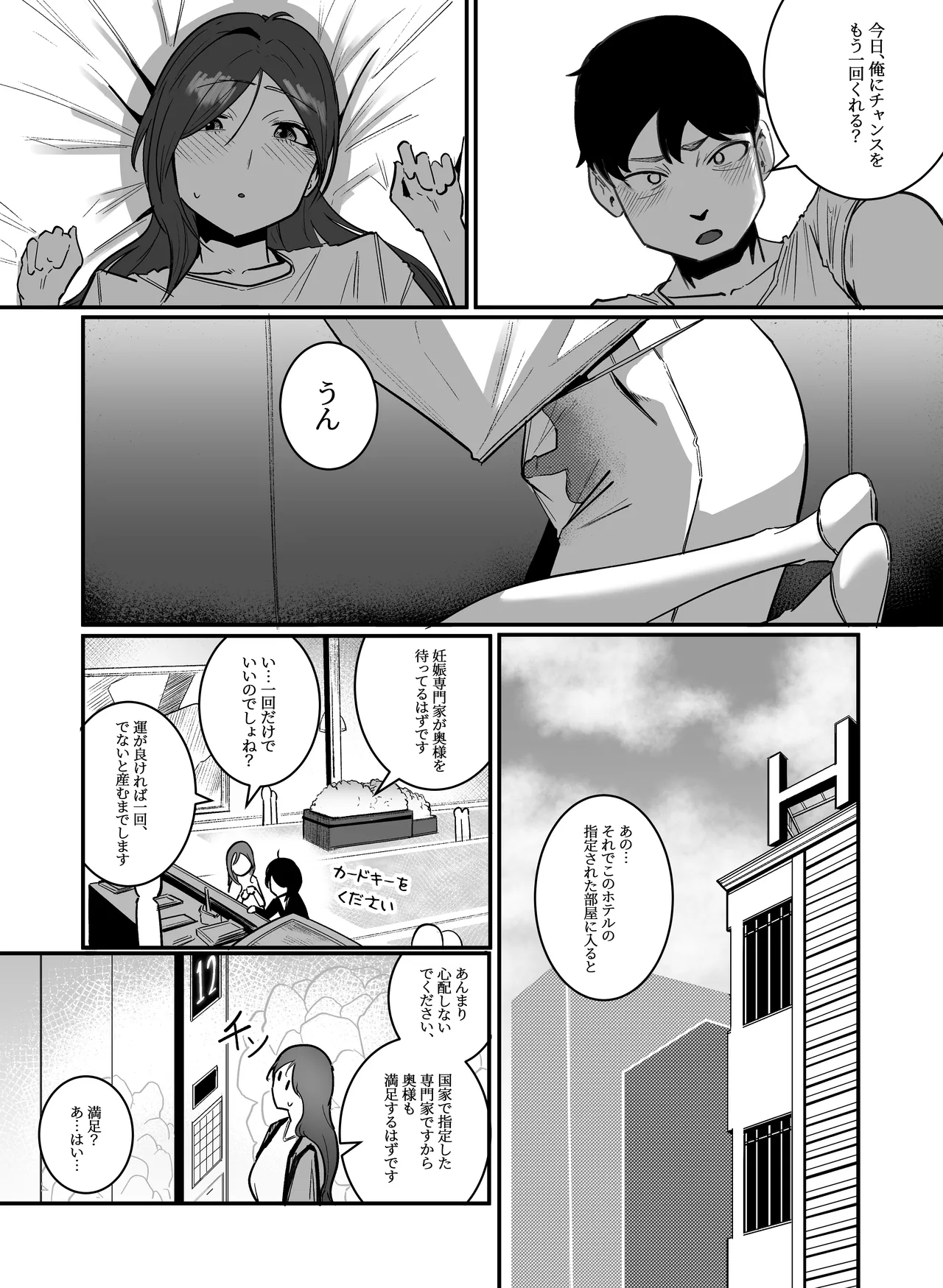 妊娠管理府 page 7 full