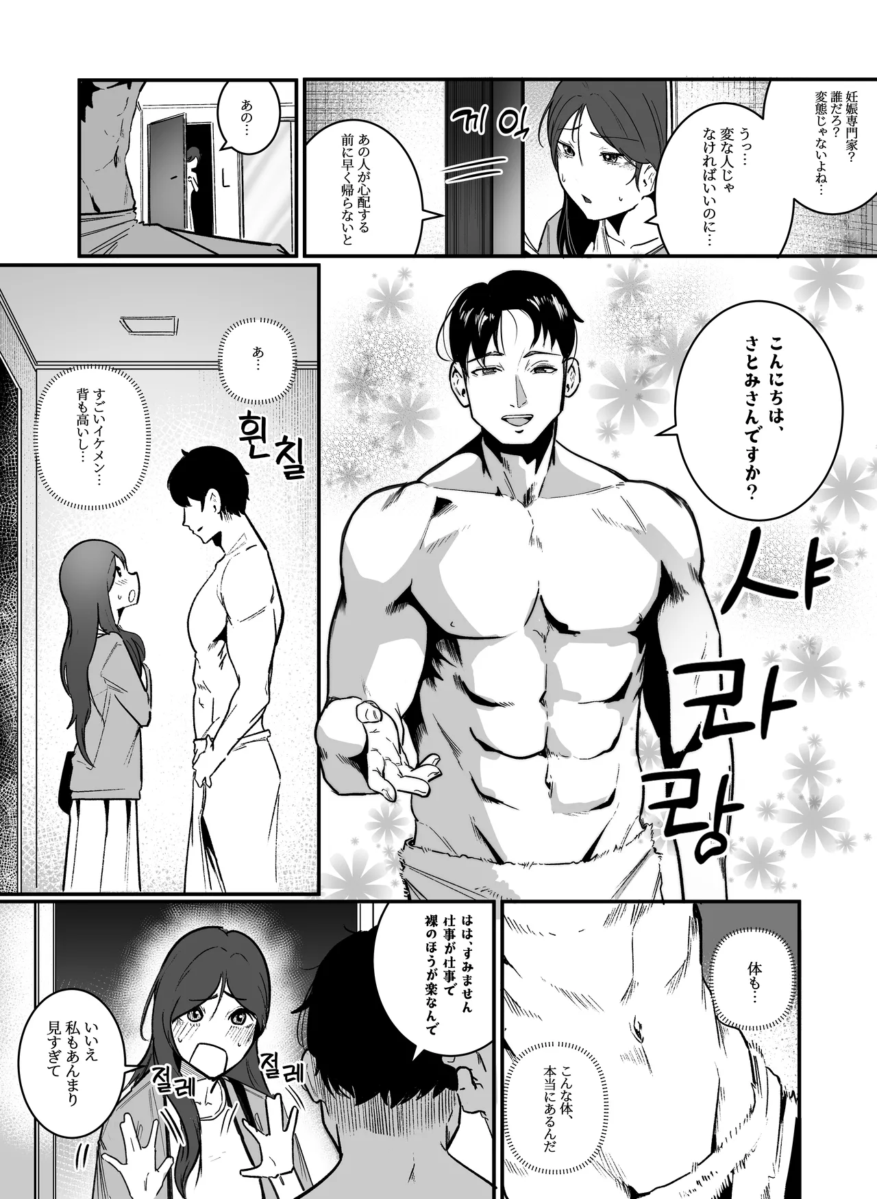 妊娠管理府 page 8 full