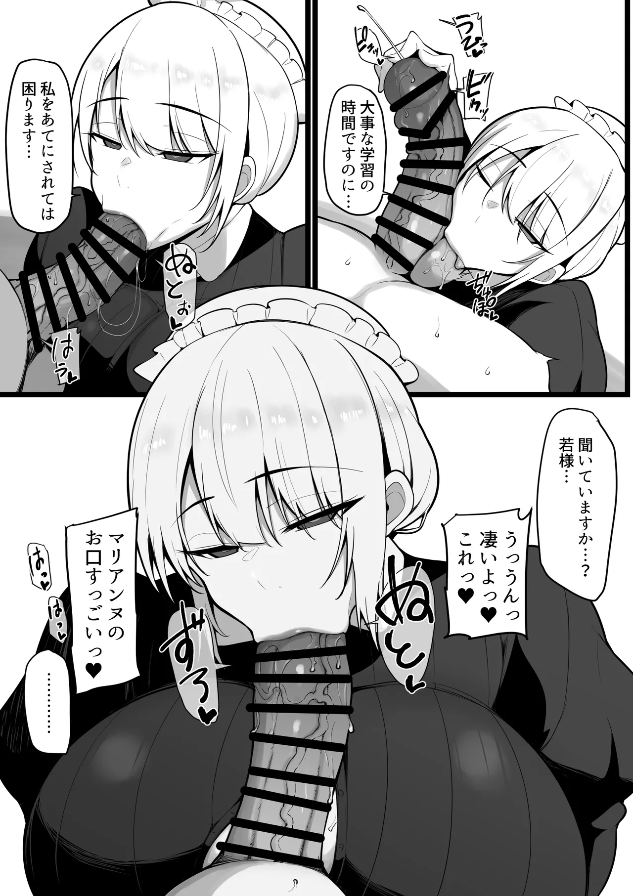 この私がち〇ぽが立派なだけが取り柄の落ちこぼれ若様なんかに堕とされる訳がありません。 page 10 full