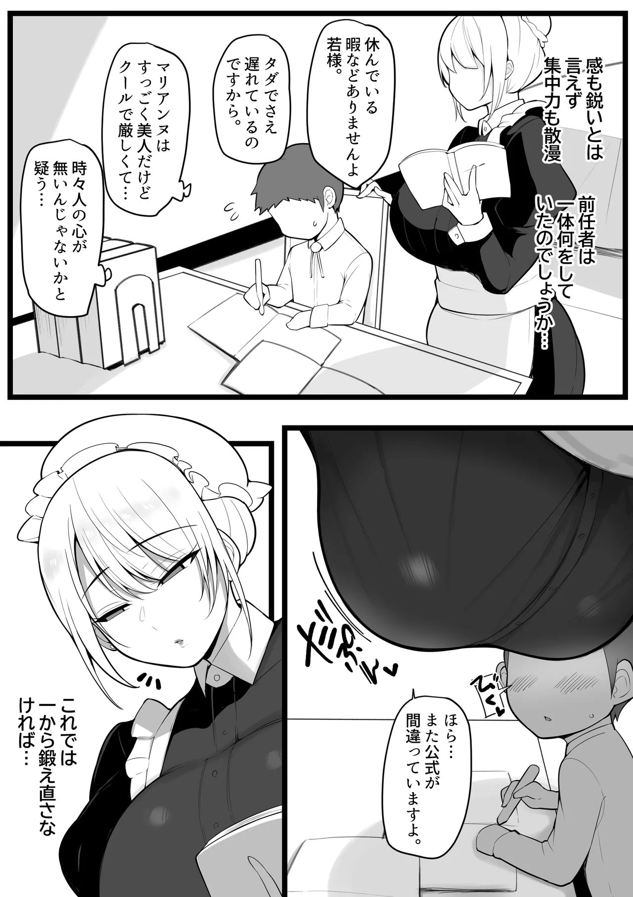 この私がち〇ぽが立派なだけが取り柄の落ちこぼれ若様なんかに堕とされる訳がありません。 page 3 full