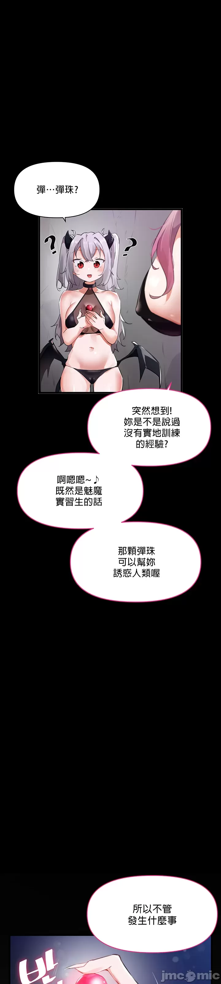 求求你給我能量 1-30 page 7 full