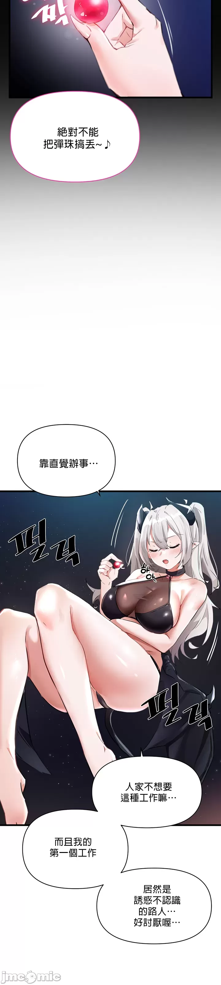 求求你給我能量 1-30 page 8 full