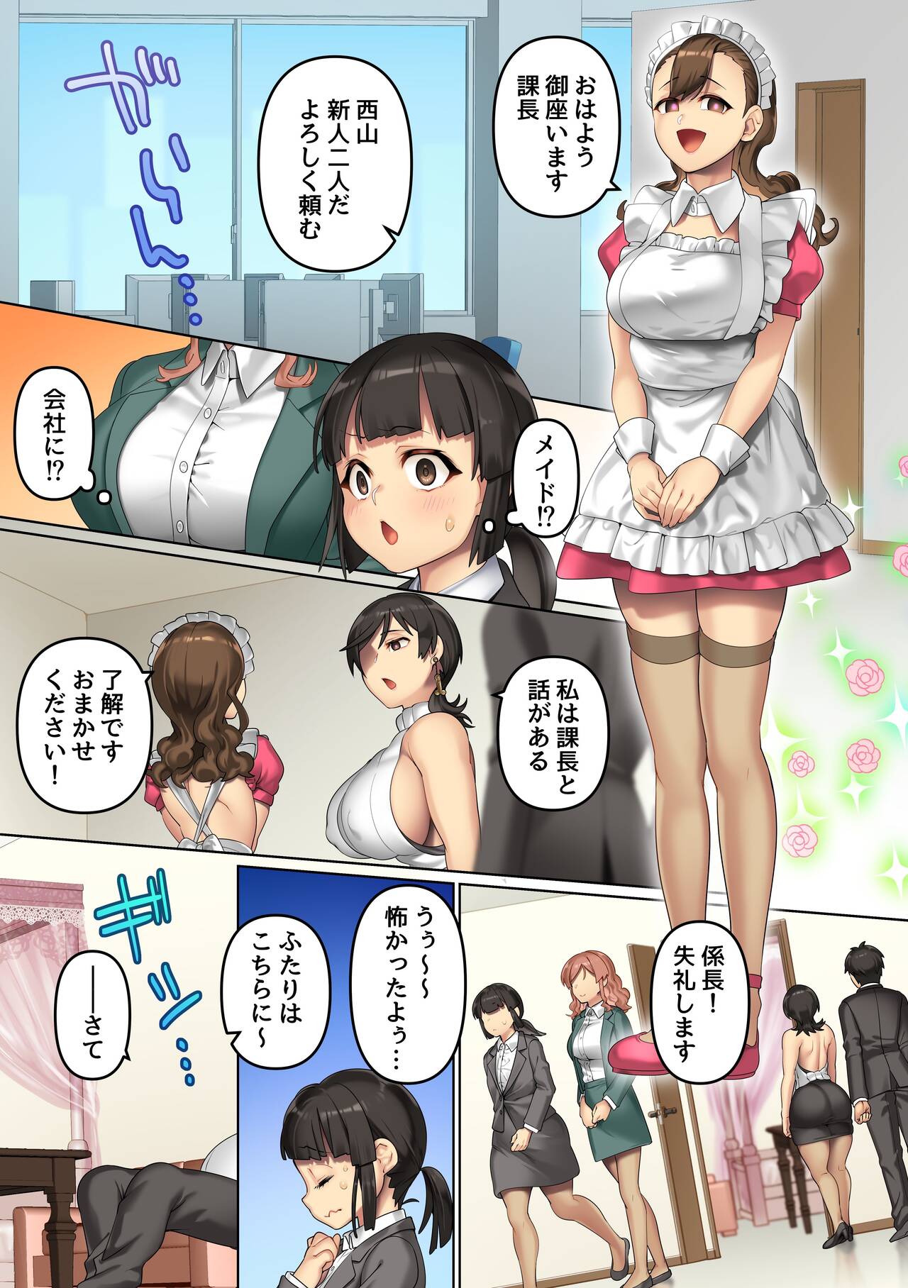 Masaka ofisu de kusoon'na-domo ni tanetsuke shima kureru nante! Zen joshi shain-domo o apuri de iinari ni shite ore chi líng Po ni fukujū sa seru page 6 full