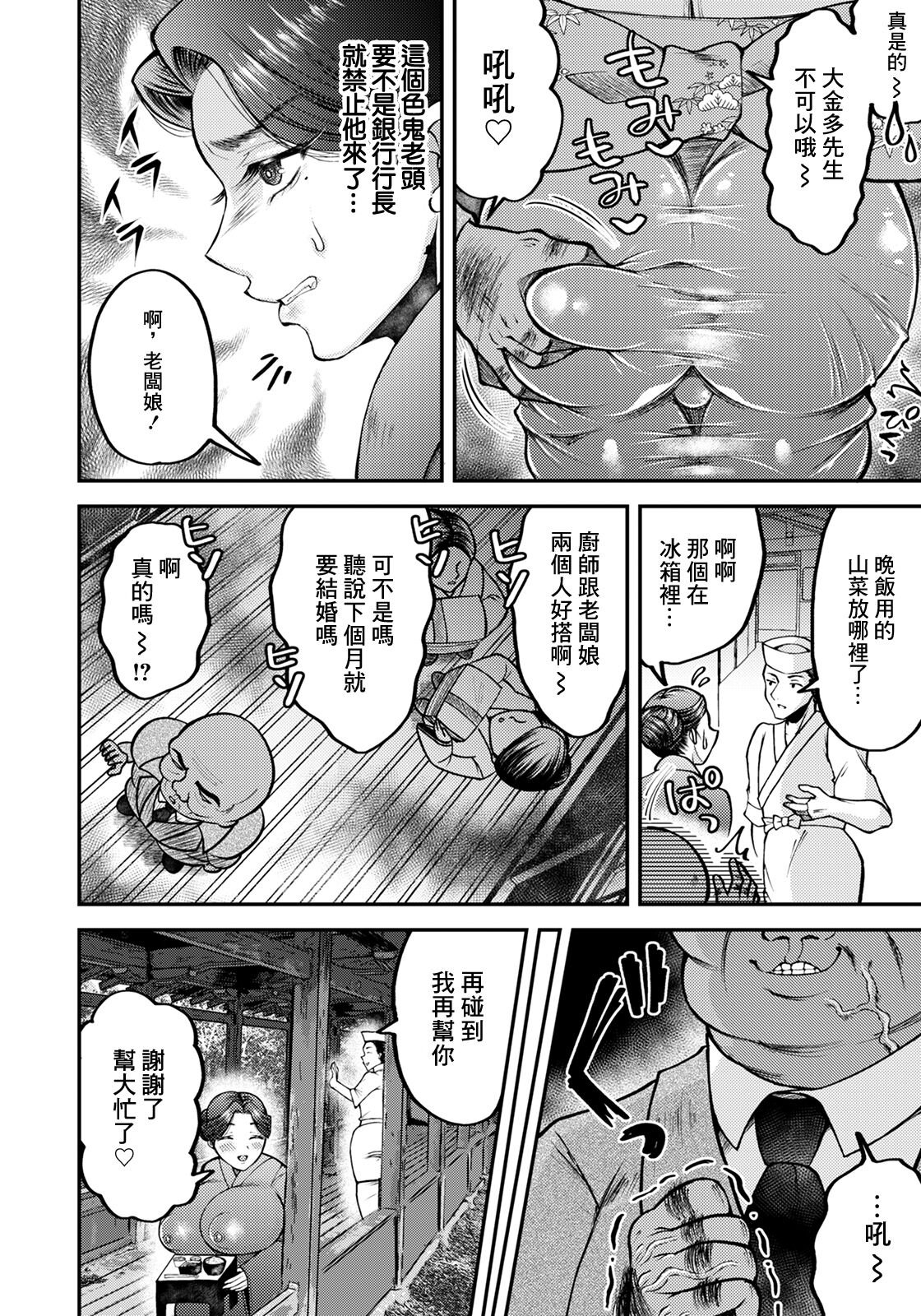 Netorare Okami no Nuretsuya Omotenashi page 2 full