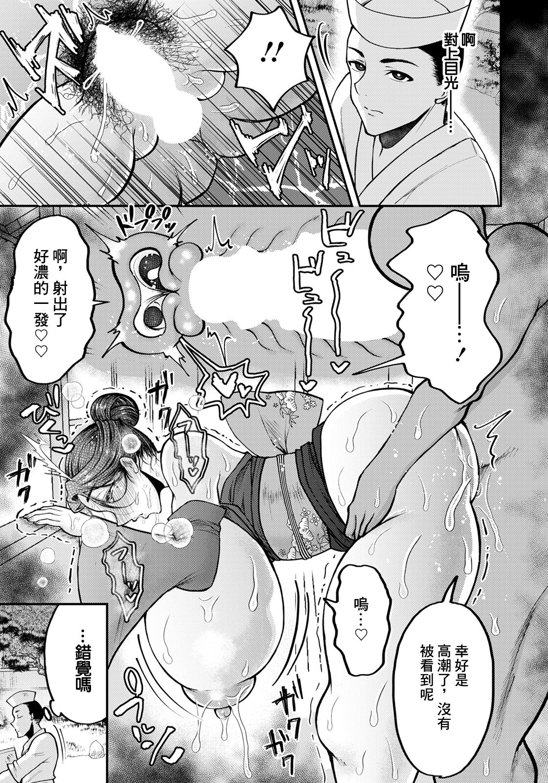 Netorare Okami no Nuretsuya Omotenashi page 9 full