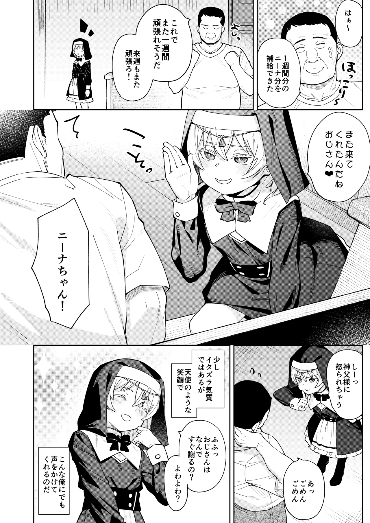 Mesugaki Sister Nina-chan page 3 full
