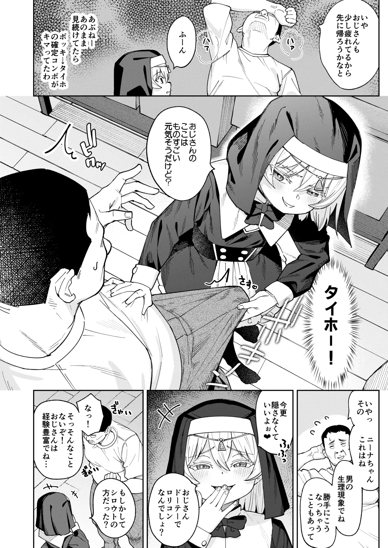 Mesugaki Sister Nina-chan page 7 full