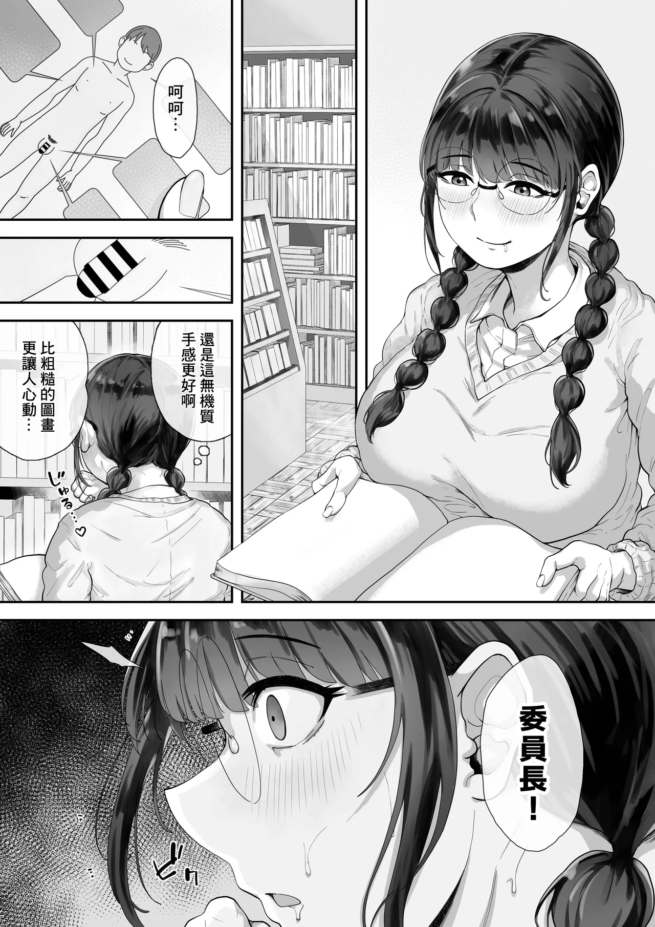 Kyonyuu no Tosho Iinchou wa Ecchi na Koto ni Kyoumi Shinshin | 巨乳的図書委員長。對色情有著濃厚的興趣。 page 2 full