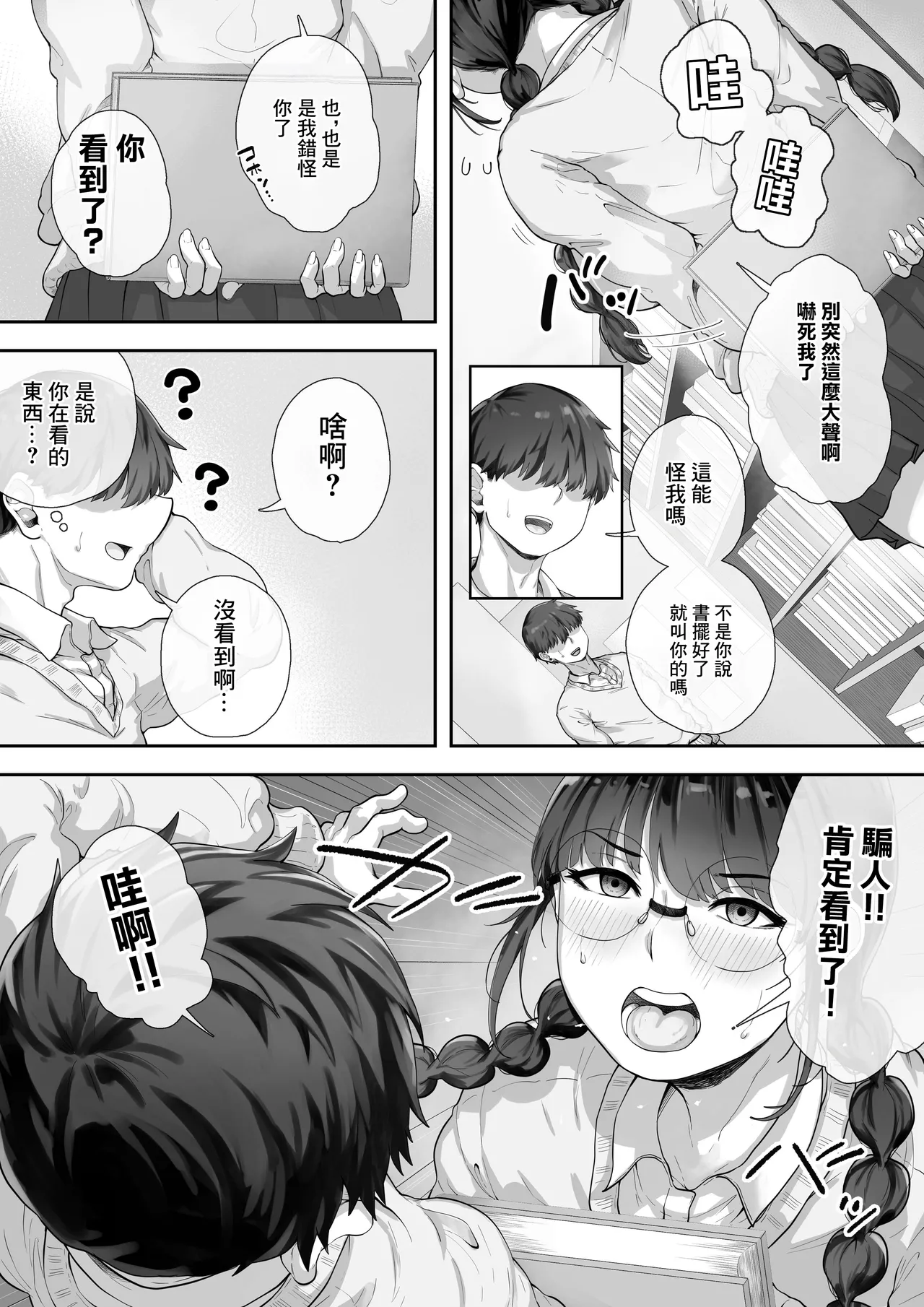 Kyonyuu no Tosho Iinchou wa Ecchi na Koto ni Kyoumi Shinshin | 巨乳的図書委員長。對色情有著濃厚的興趣。 page 3 full