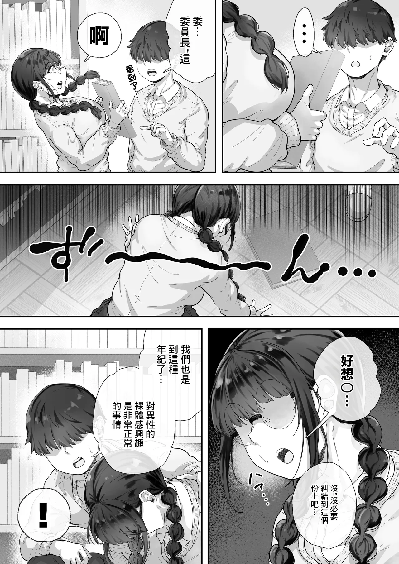 Kyonyuu no Tosho Iinchou wa Ecchi na Koto ni Kyoumi Shinshin | 巨乳的図書委員長。對色情有著濃厚的興趣。 page 4 full