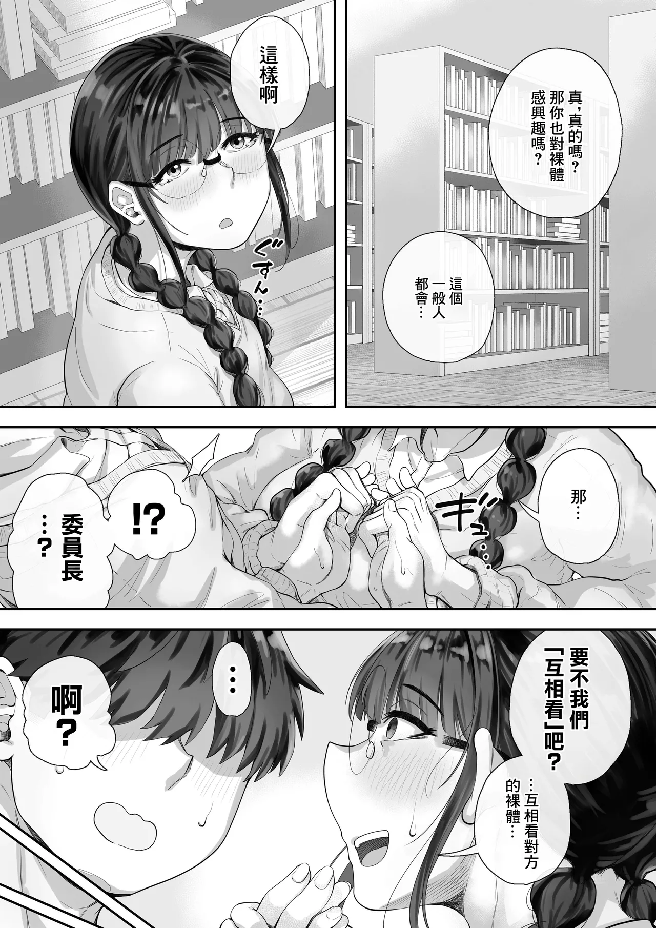 Kyonyuu no Tosho Iinchou wa Ecchi na Koto ni Kyoumi Shinshin | 巨乳的図書委員長。對色情有著濃厚的興趣。 page 5 full