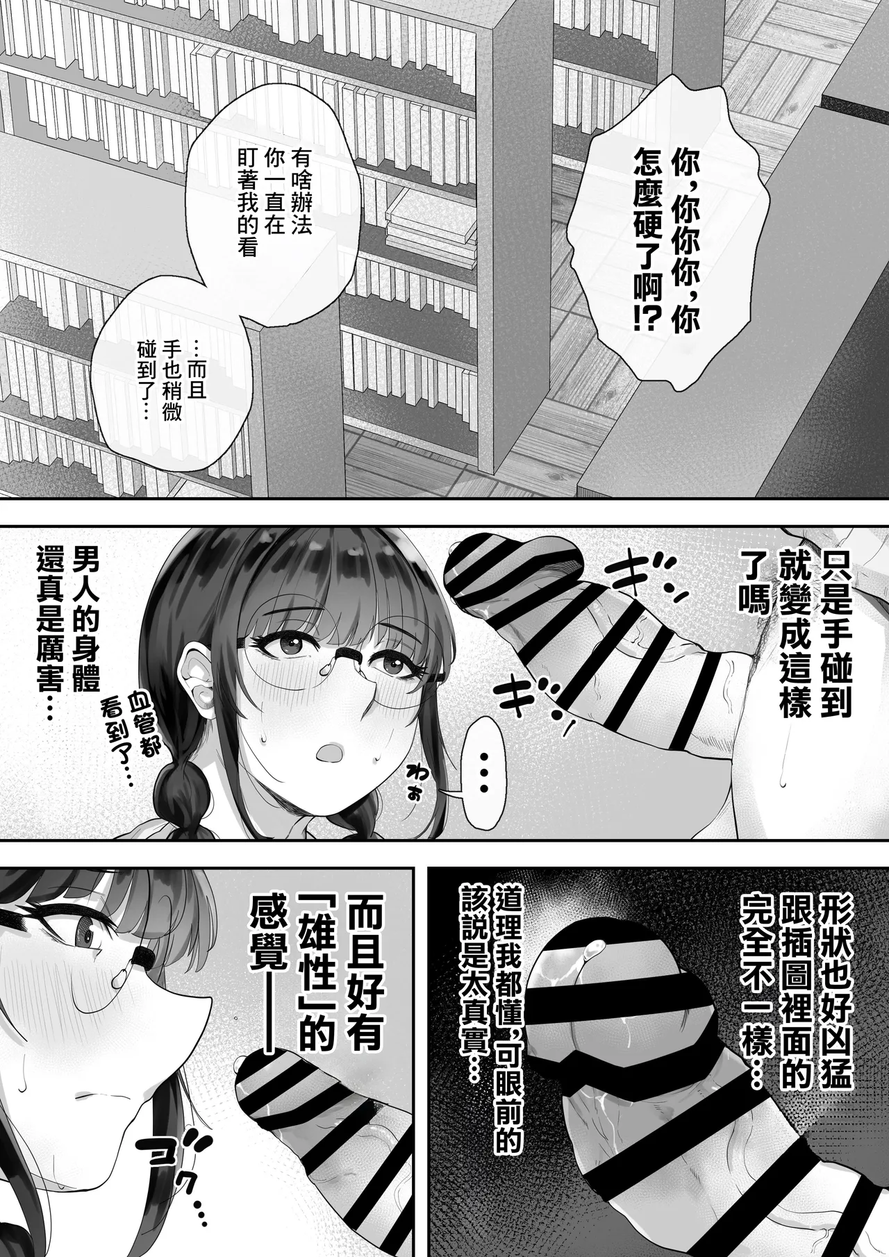 Kyonyuu no Tosho Iinchou wa Ecchi na Koto ni Kyoumi Shinshin | 巨乳的図書委員長。對色情有著濃厚的興趣。 page 7 full