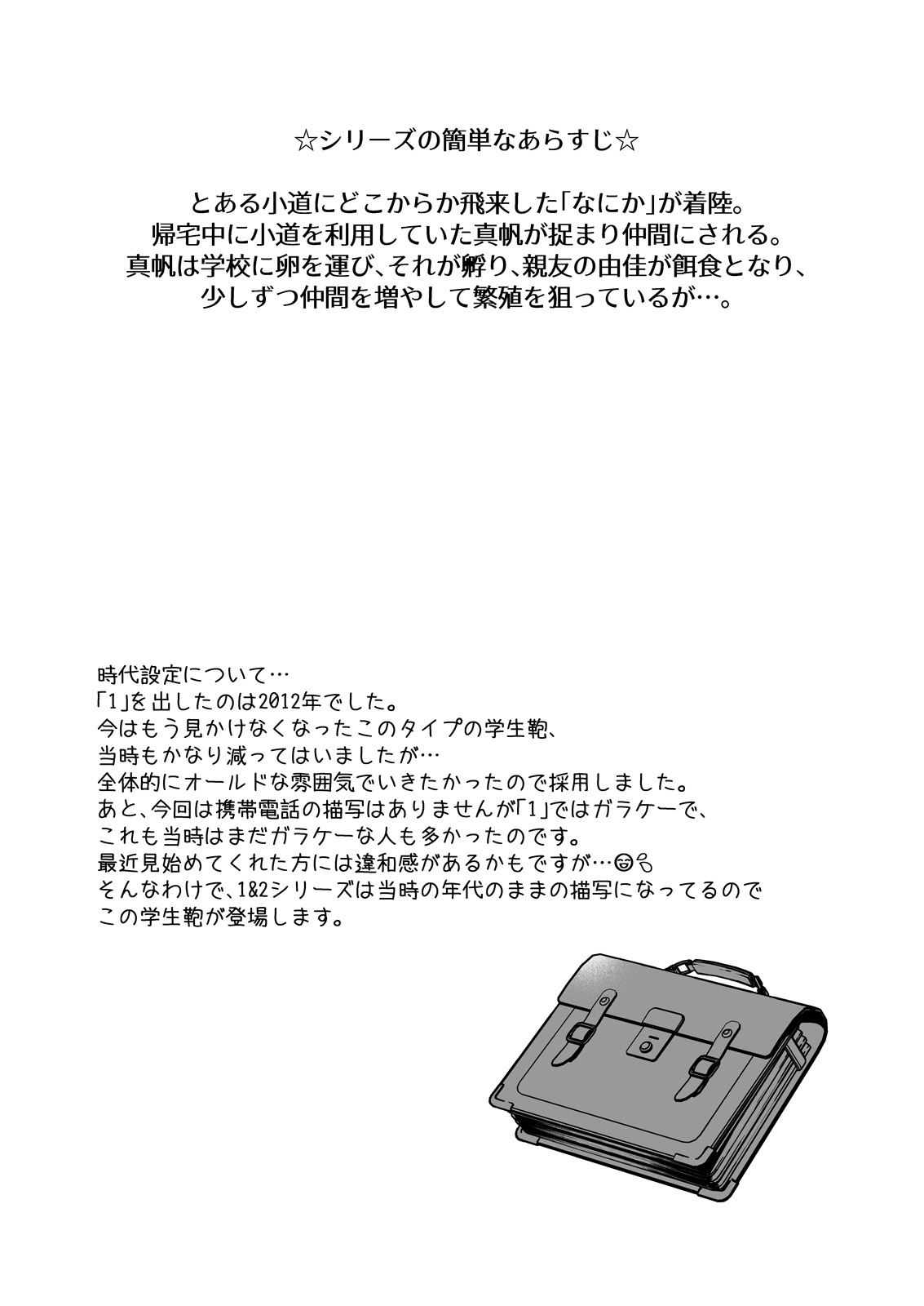 Seifuku Shokushu 21 page 3 full