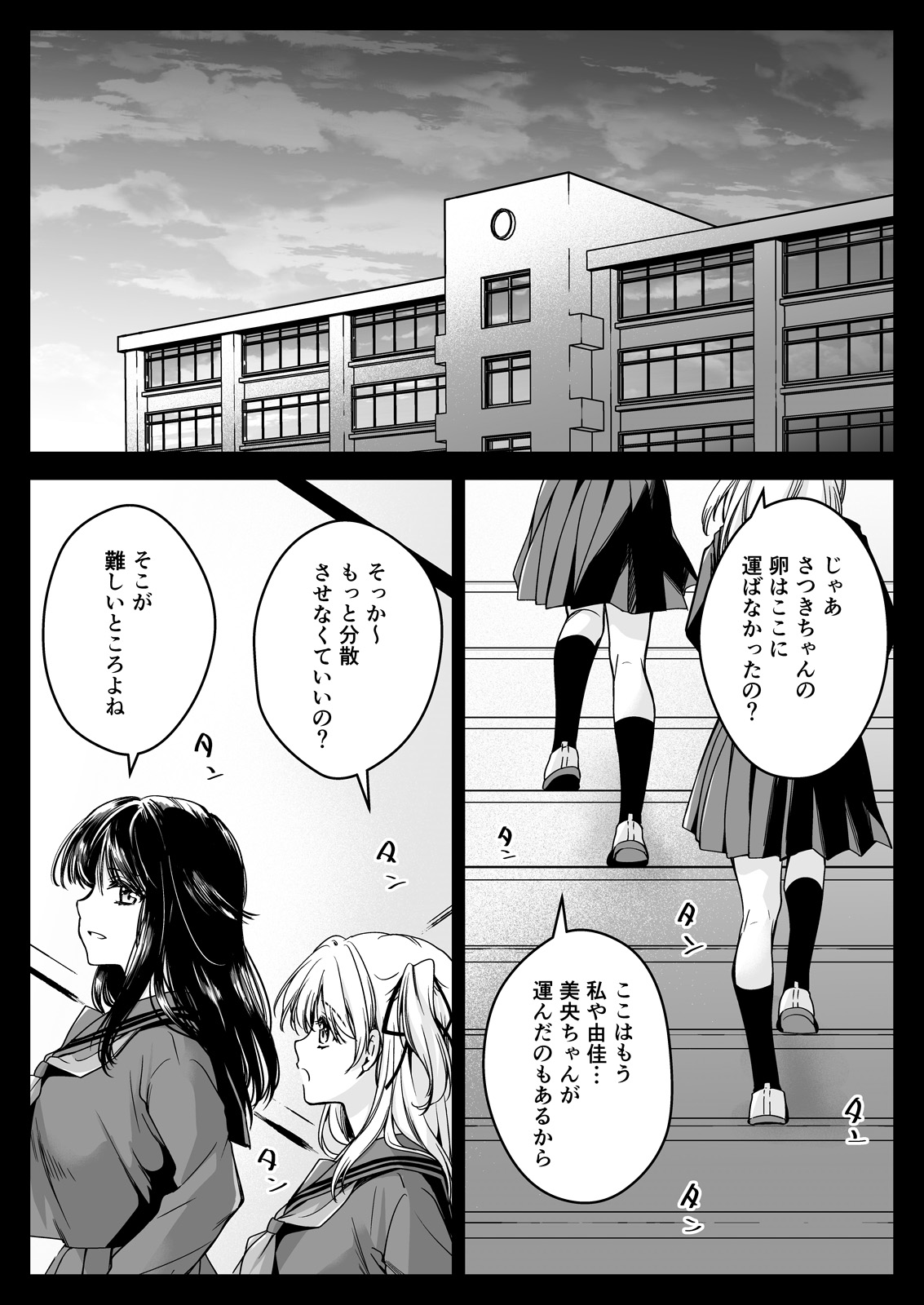 Seifuku Shokushu 21 page 4 full