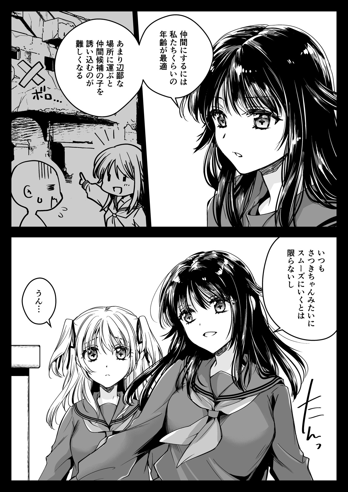 Seifuku Shokushu 21 page 5 full