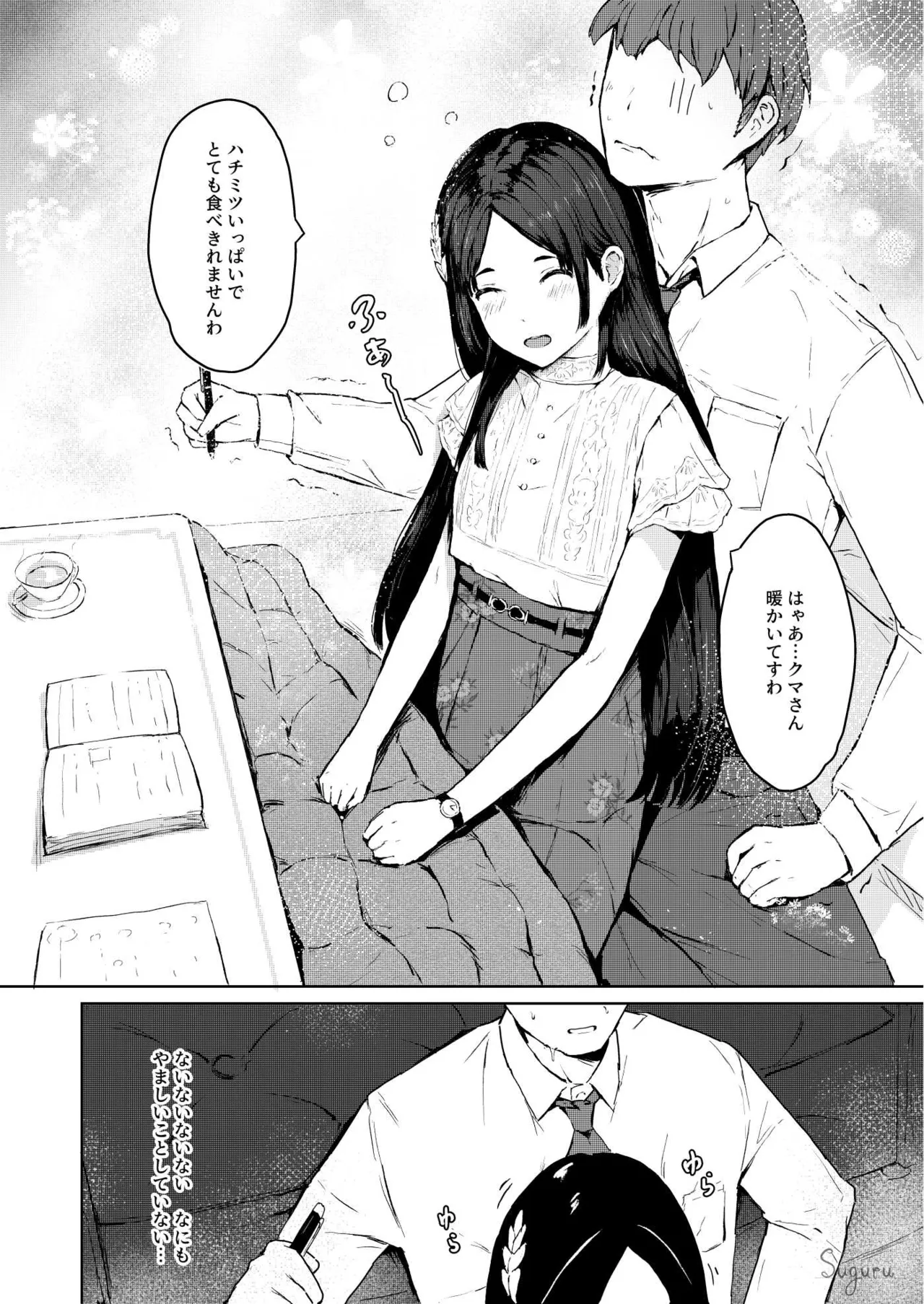 China no Himitsu Futari Benkyou page 1 full