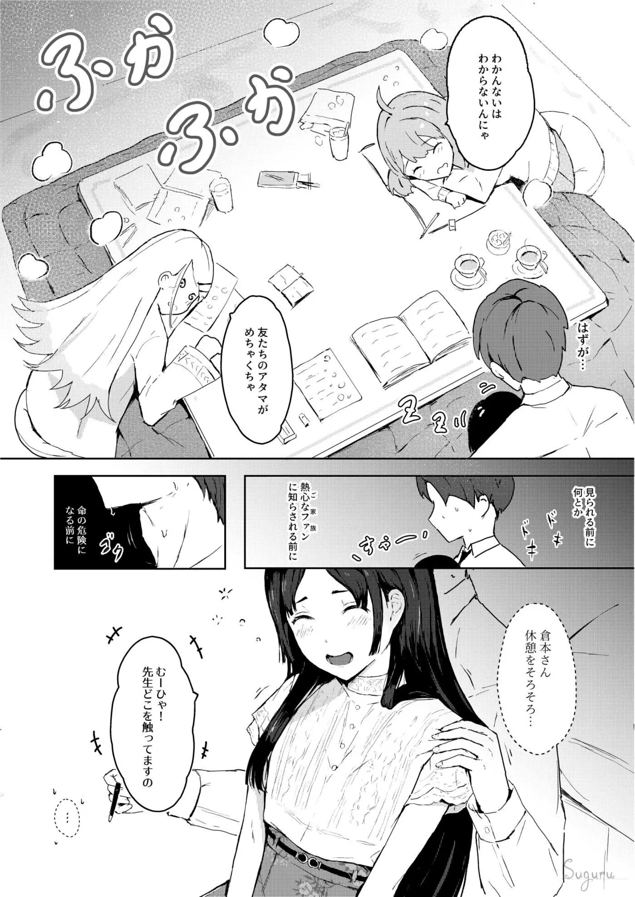 China no Himitsu Futari Benkyou page 2 full