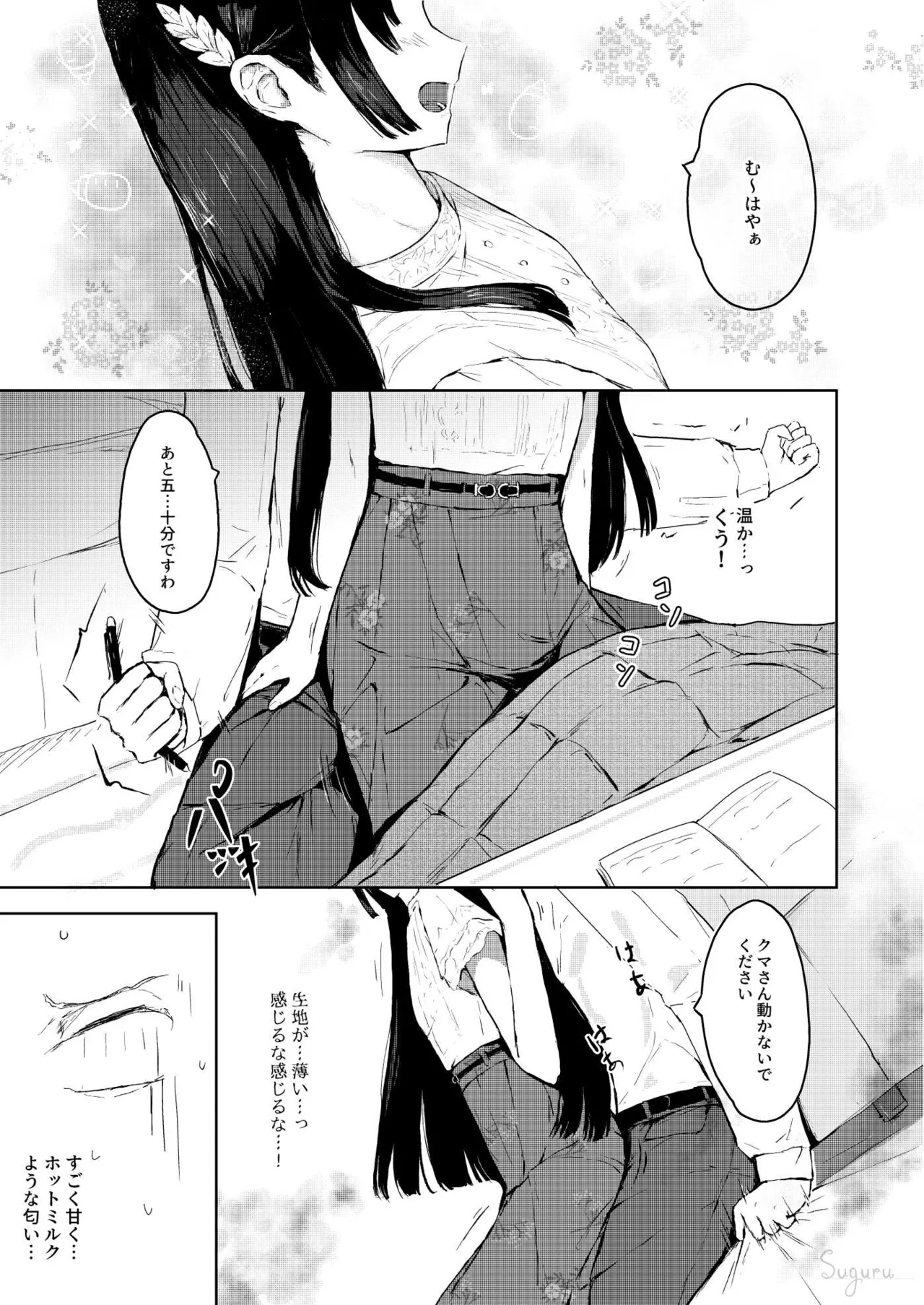 China no Himitsu Futari Benkyou page 3 full