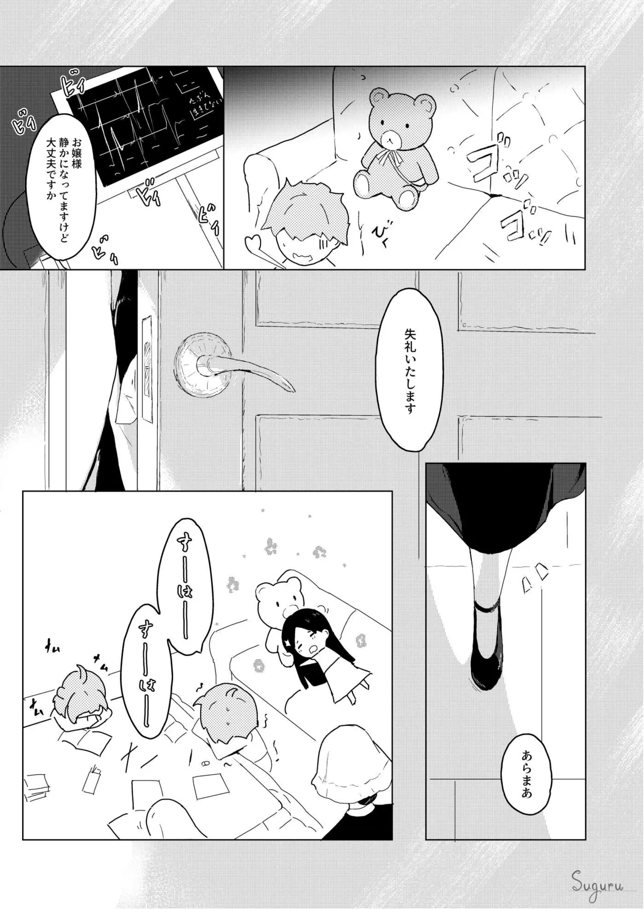 China no Himitsu Futari Benkyou page 6 full