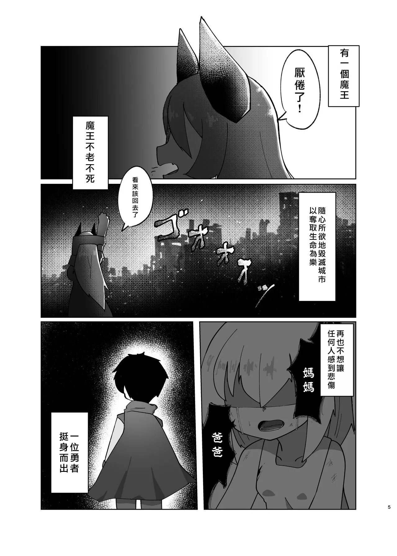 Yuusha ga Maou ni Hyoui Suru Hanashi | 勇者把魔王给凭依了的故事 page 3 full