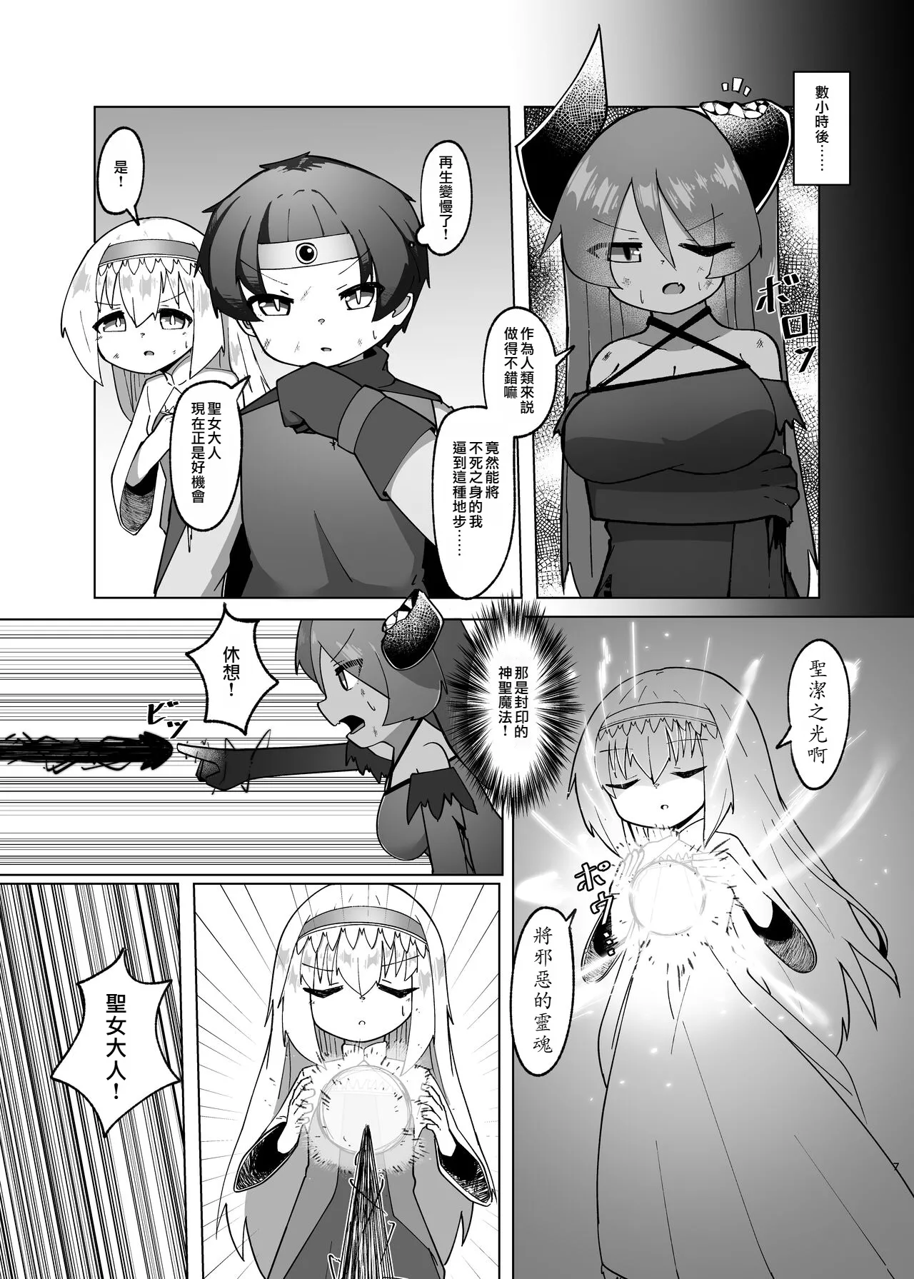 Yuusha ga Maou ni Hyoui Suru Hanashi | 勇者把魔王给凭依了的故事 page 5 full