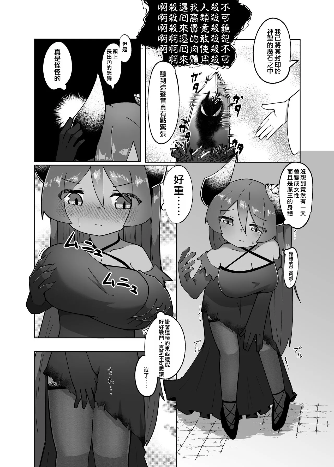 Yuusha ga Maou ni Hyoui Suru Hanashi | 勇者把魔王给凭依了的故事 page 9 full