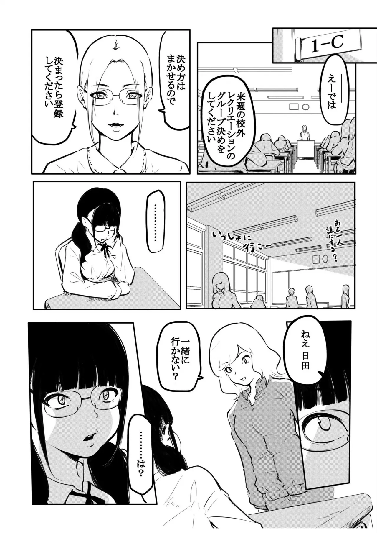 Kou Miete Haetemasu. 11 page 10 full