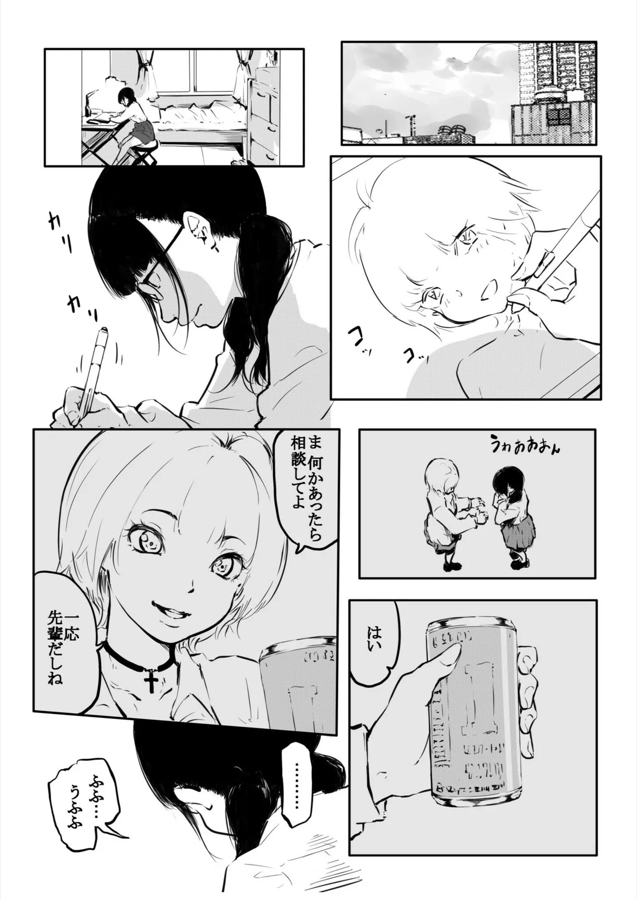 Kou Miete Haetemasu. 11 page 3 full