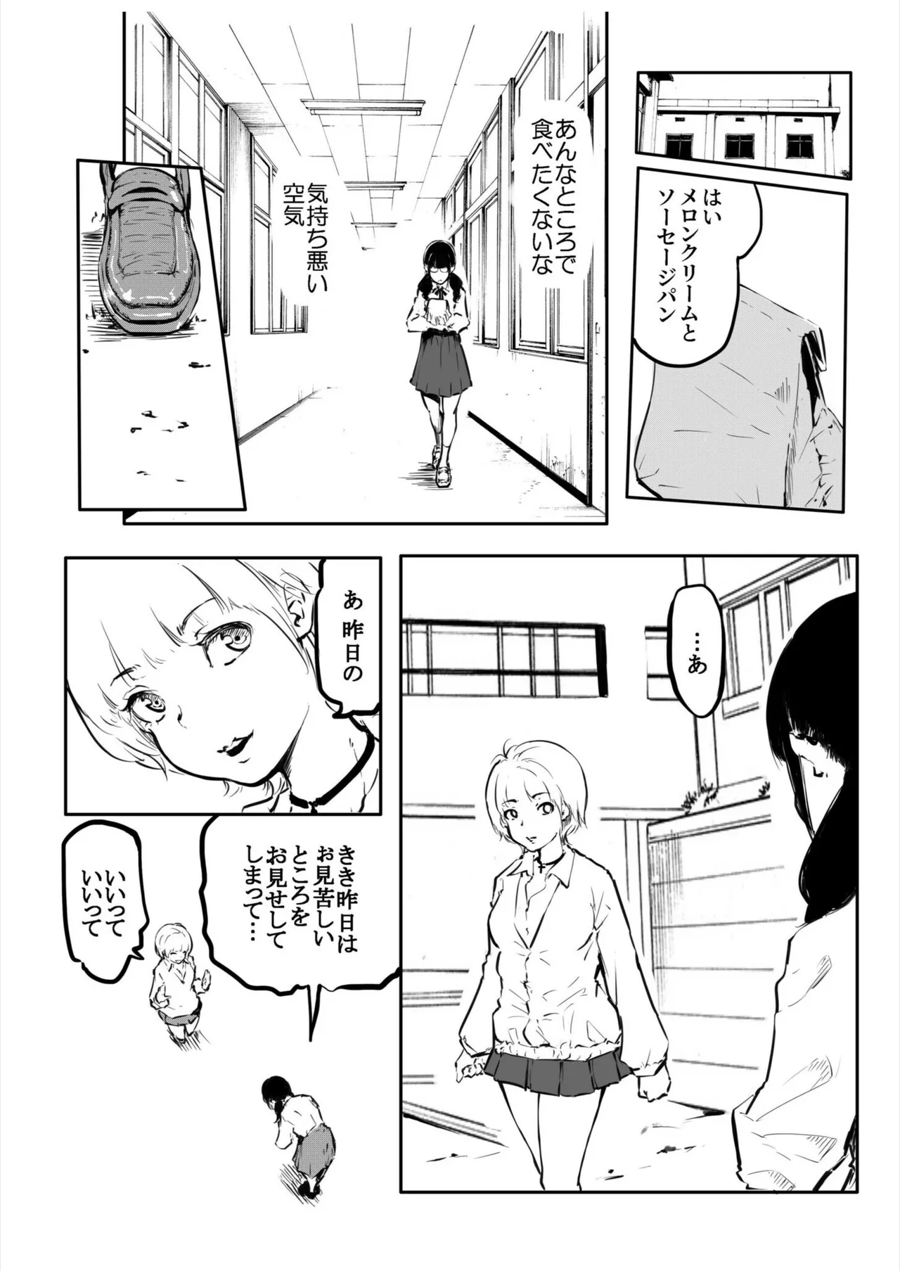 Kou Miete Haetemasu. 11 page 6 full