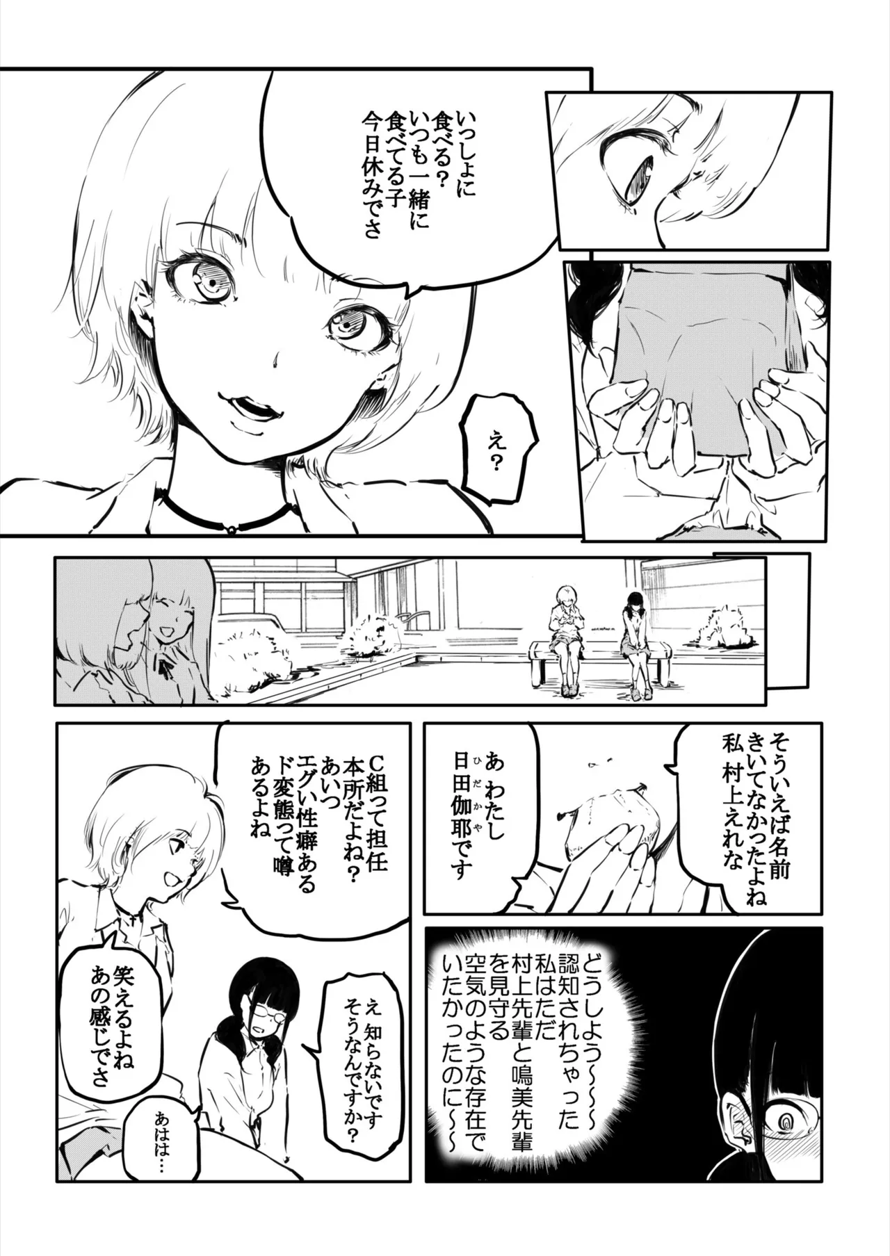 Kou Miete Haetemasu. 11 page 7 full