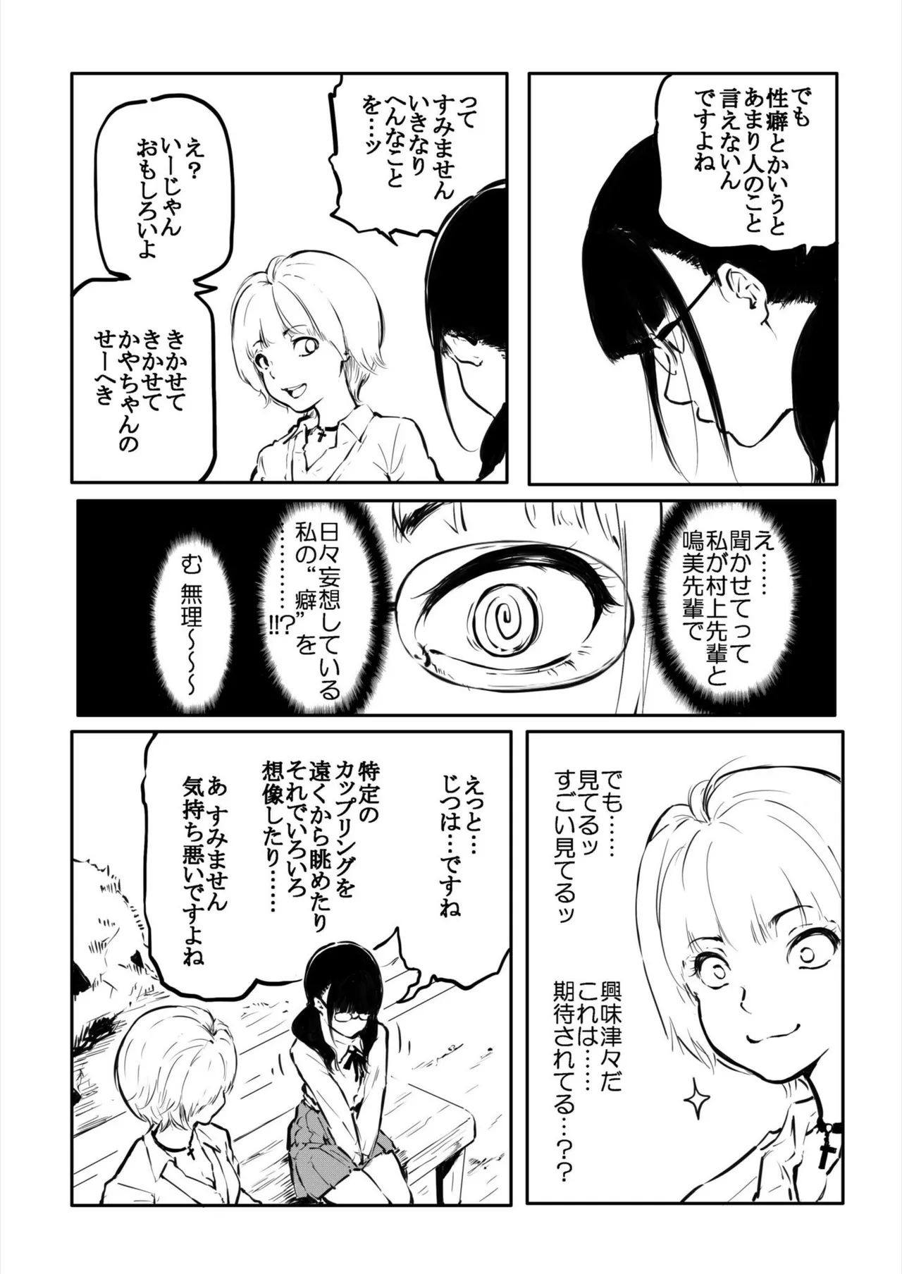 Kou Miete Haetemasu. 11 page 8 full